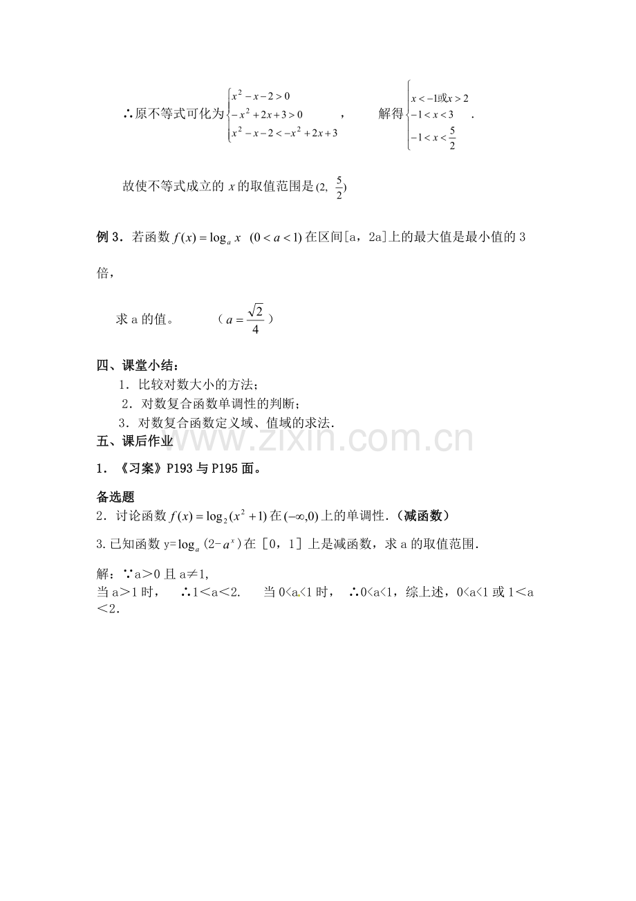 对数函数及其性质(二).docx_第3页