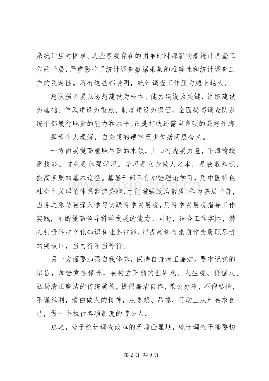 打铁还需自身硬学习心得体会及感悟.docx_第2页