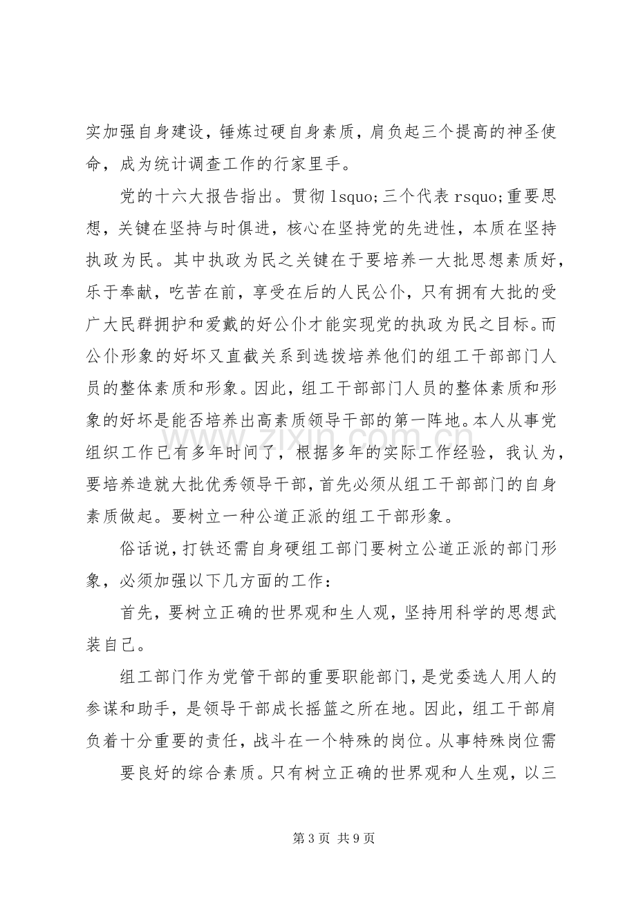 打铁还需自身硬学习心得体会及感悟.docx_第3页