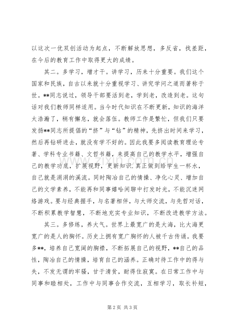 学校开展一创双优活动心得体会.docx_第2页