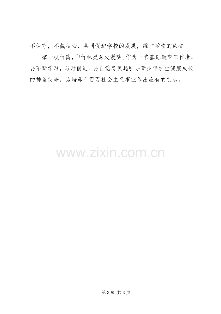 学校开展一创双优活动心得体会.docx_第3页