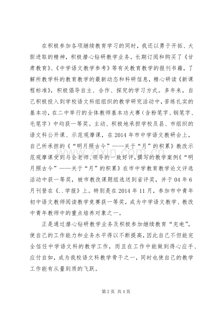 XX年职称评审个人述职报告.docx_第2页