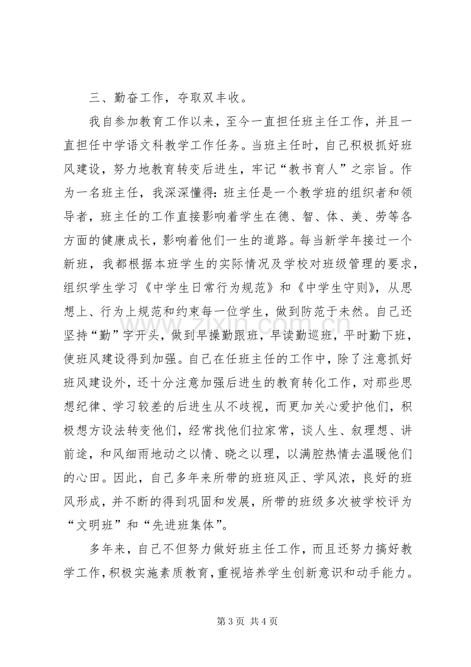 XX年职称评审个人述职报告.docx_第3页