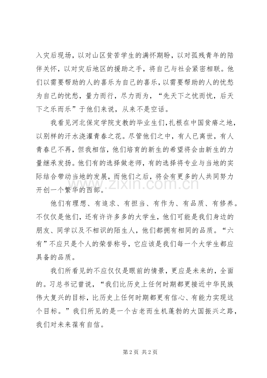 “我的学习·我的价值观”学习心得.docx_第2页