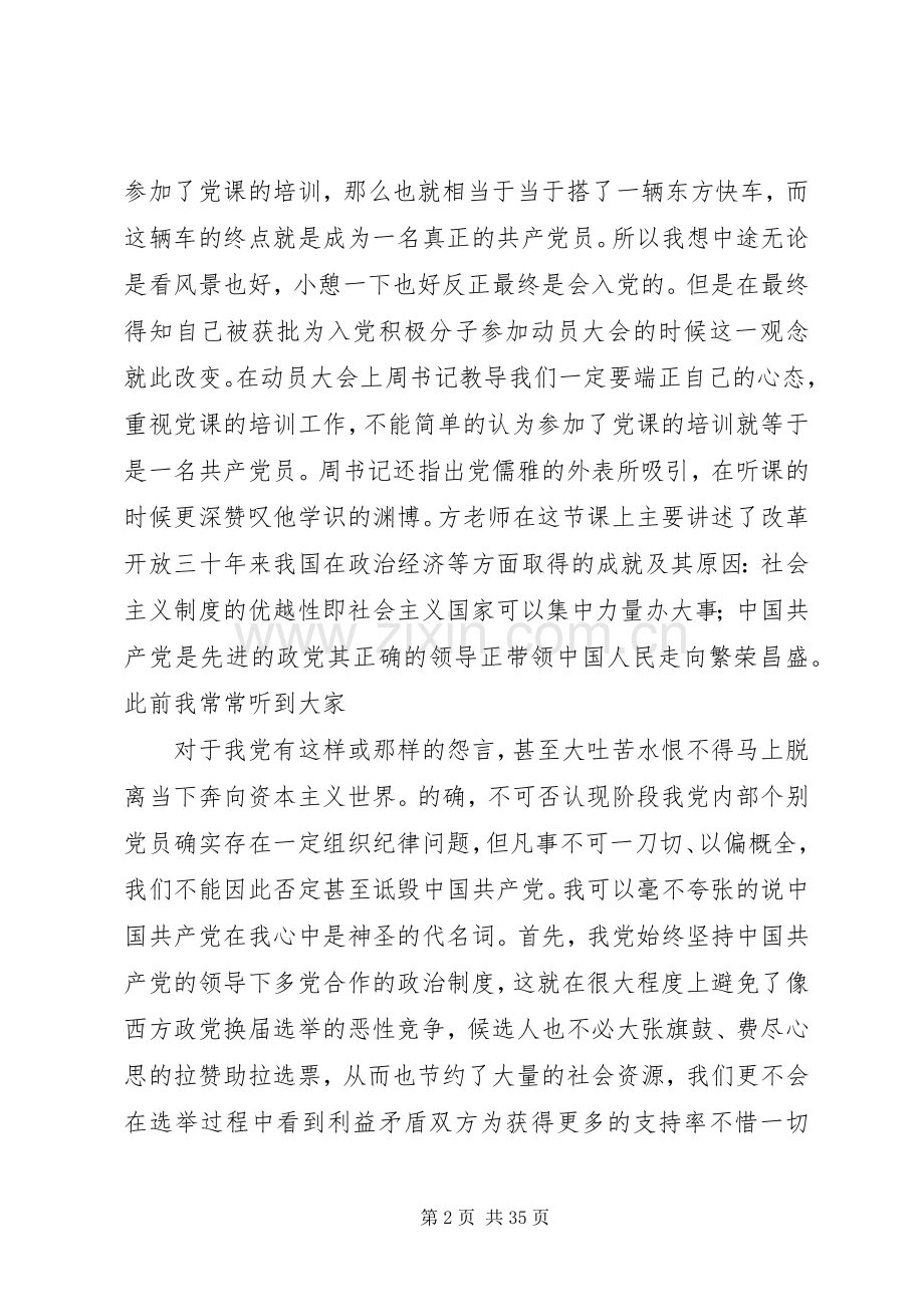 第一篇：党课培训学习心得党课培训学习心得.docx_第2页