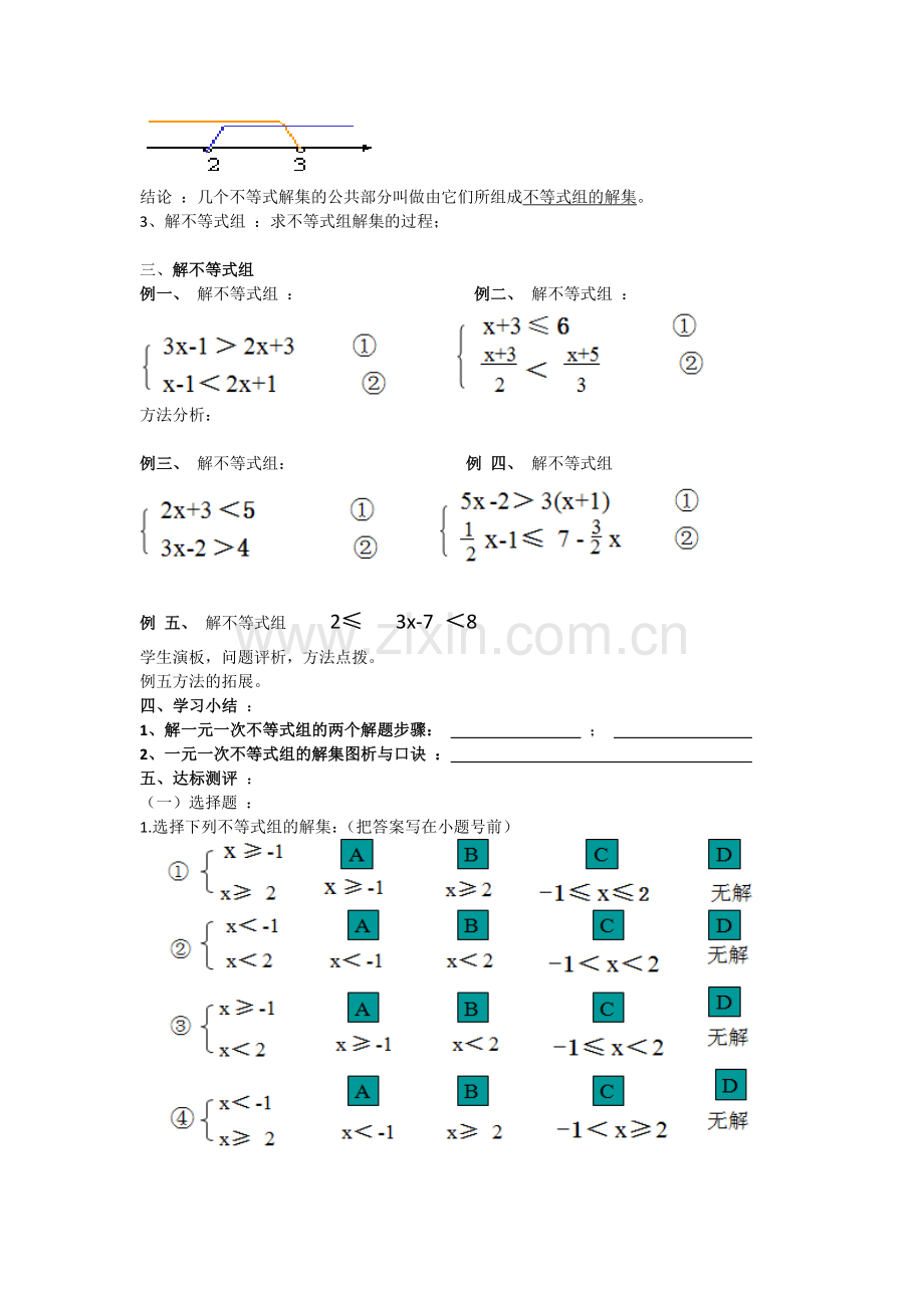 一元一次不等式组(复习).doc_第2页