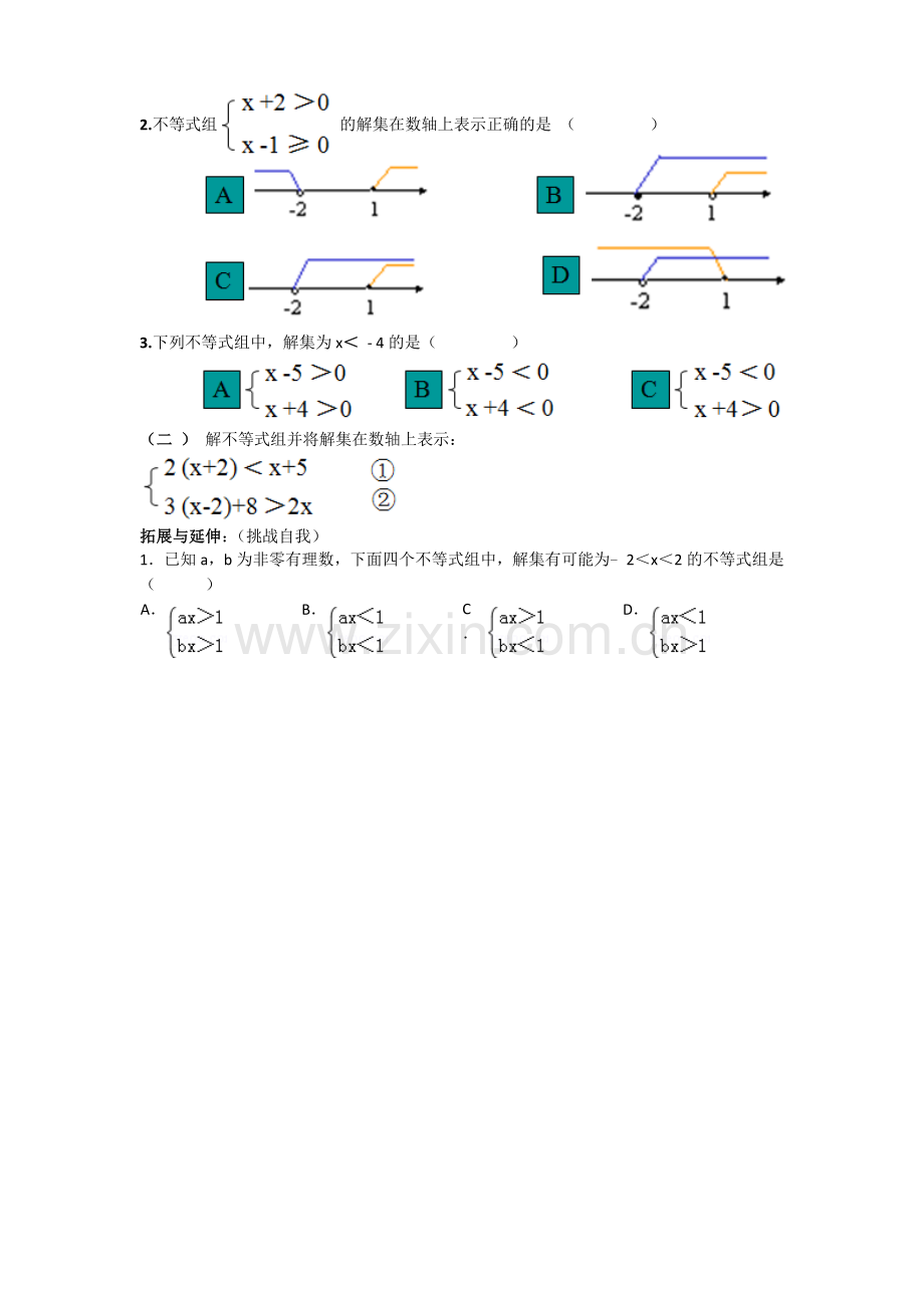 一元一次不等式组(复习).doc_第3页