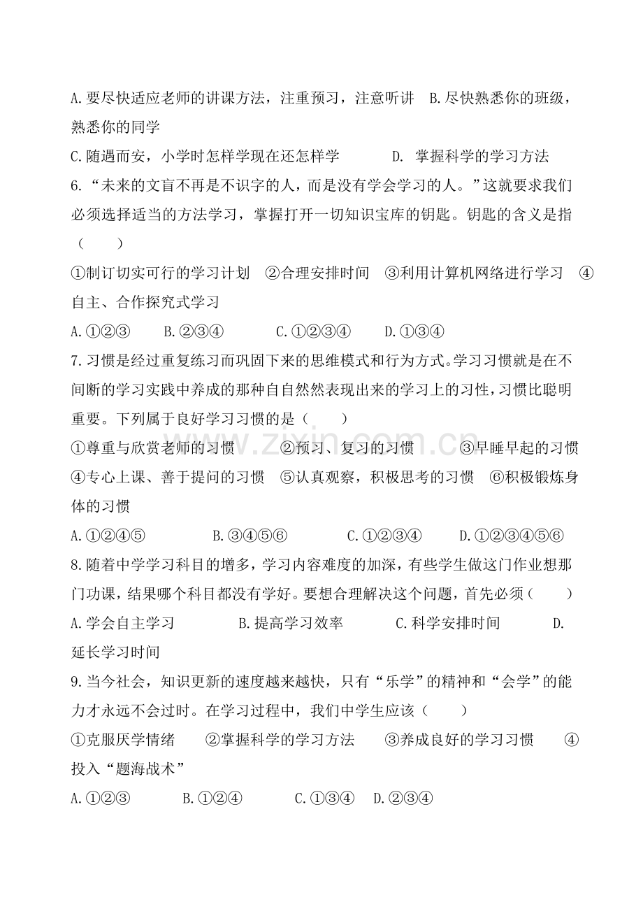 人教版七上第一单元练习题.doc_第2页