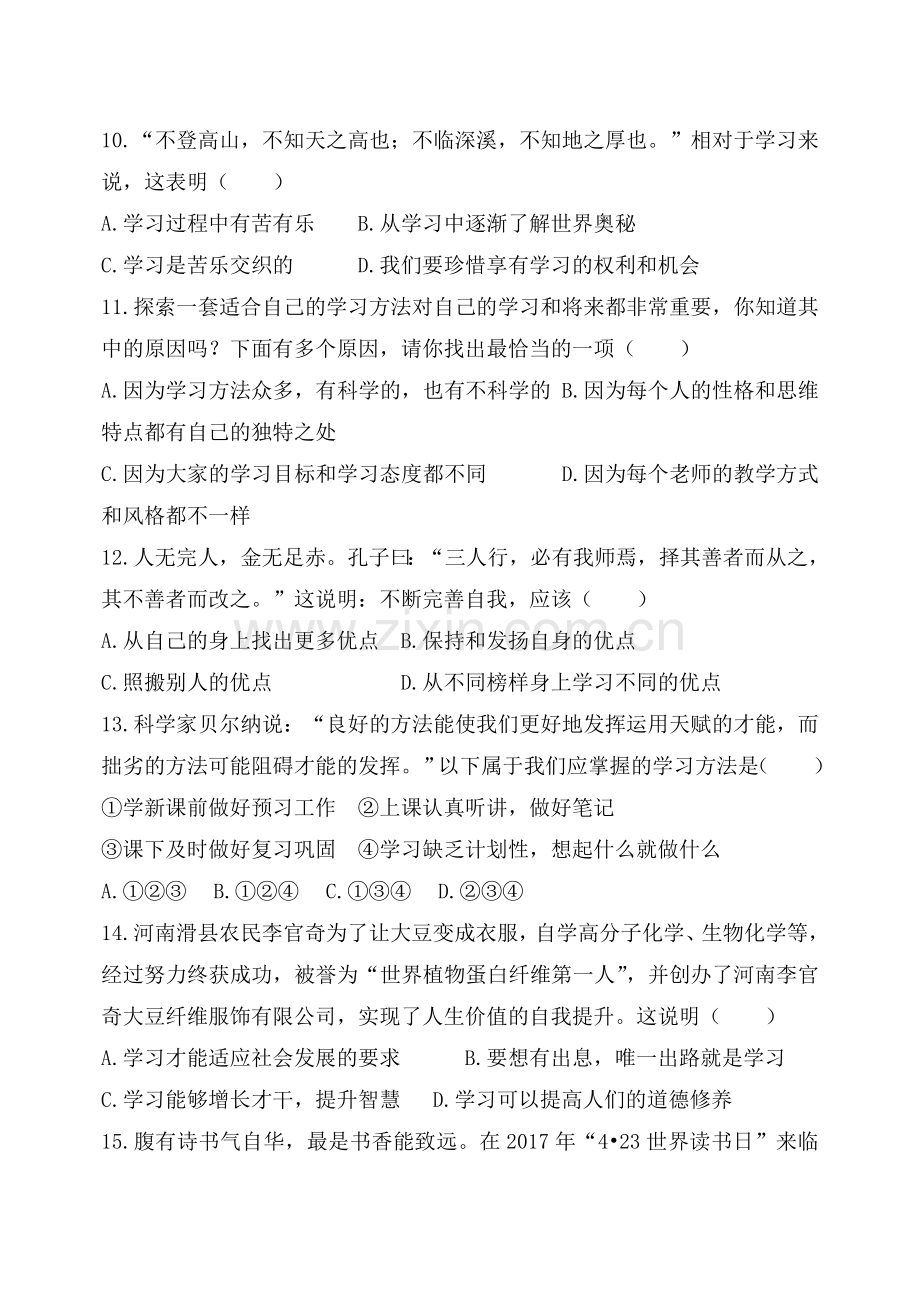 人教版七上第一单元练习题.doc_第3页