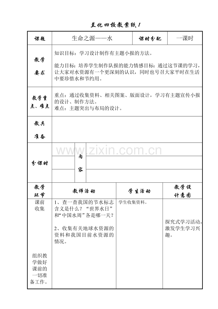 人美版美术第八册教案5-12.doc_第1页