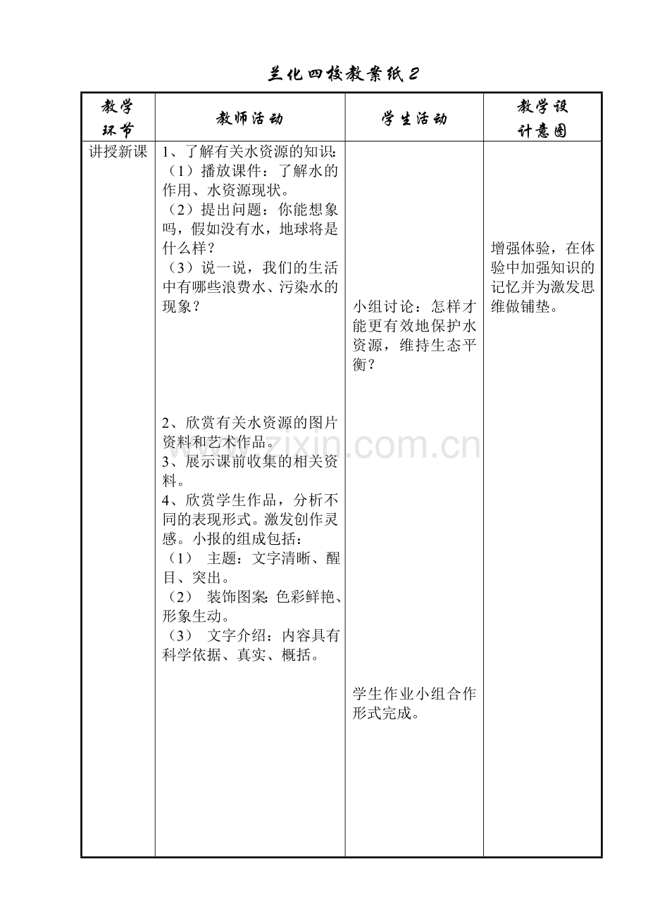 人美版美术第八册教案5-12.doc_第2页