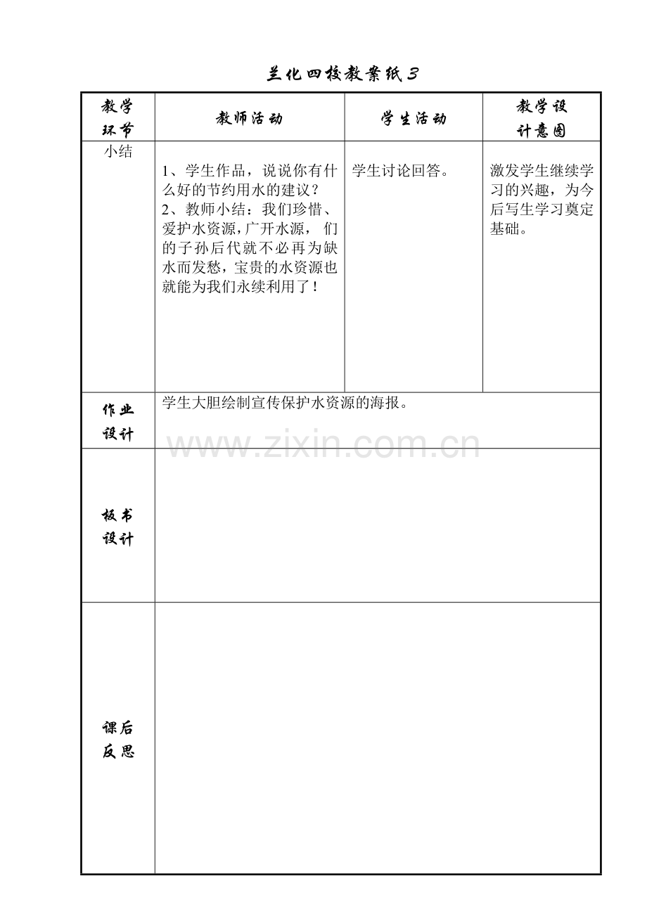 人美版美术第八册教案5-12.doc_第3页