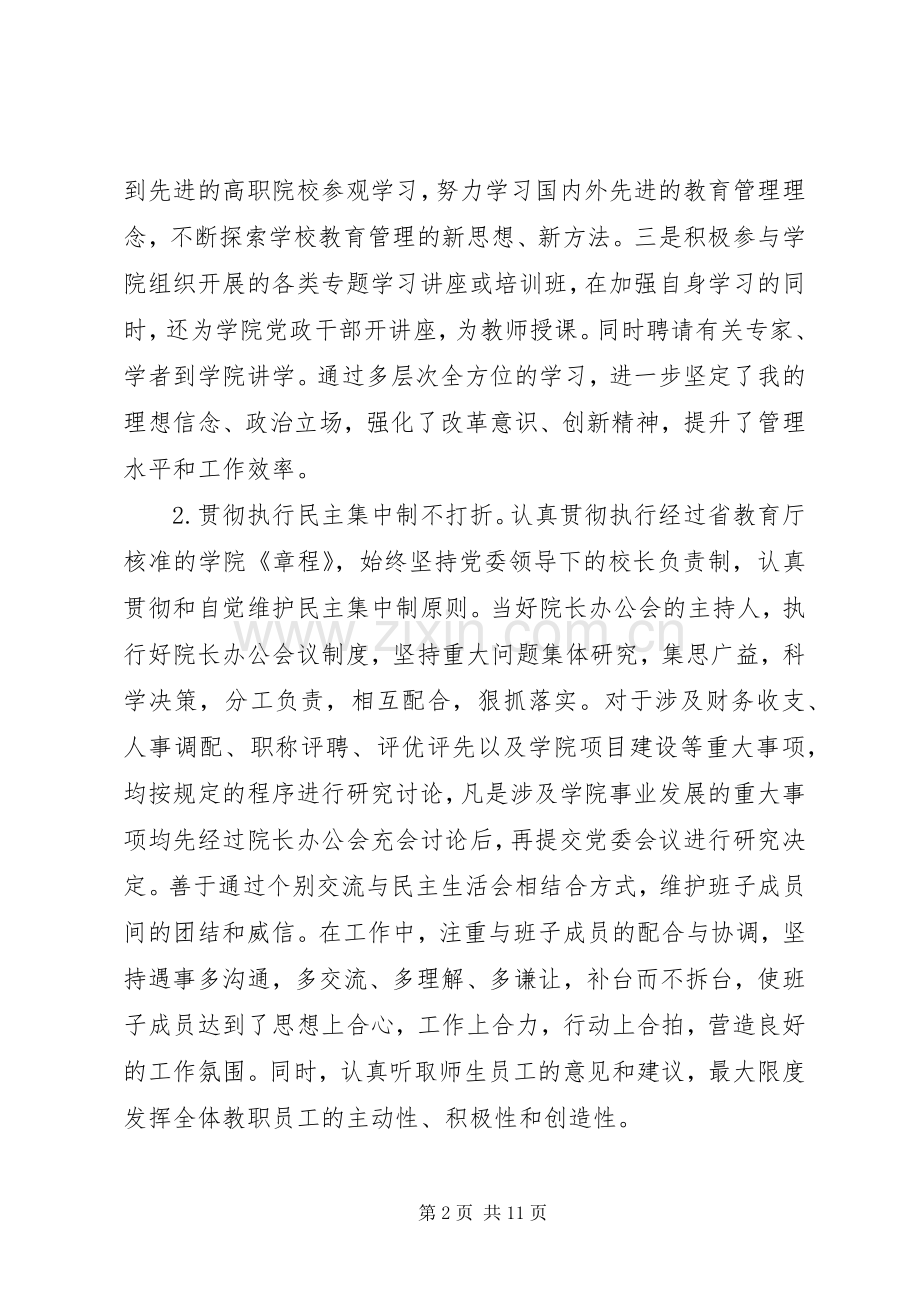 学院院长XX学年度述职报告.docx_第2页