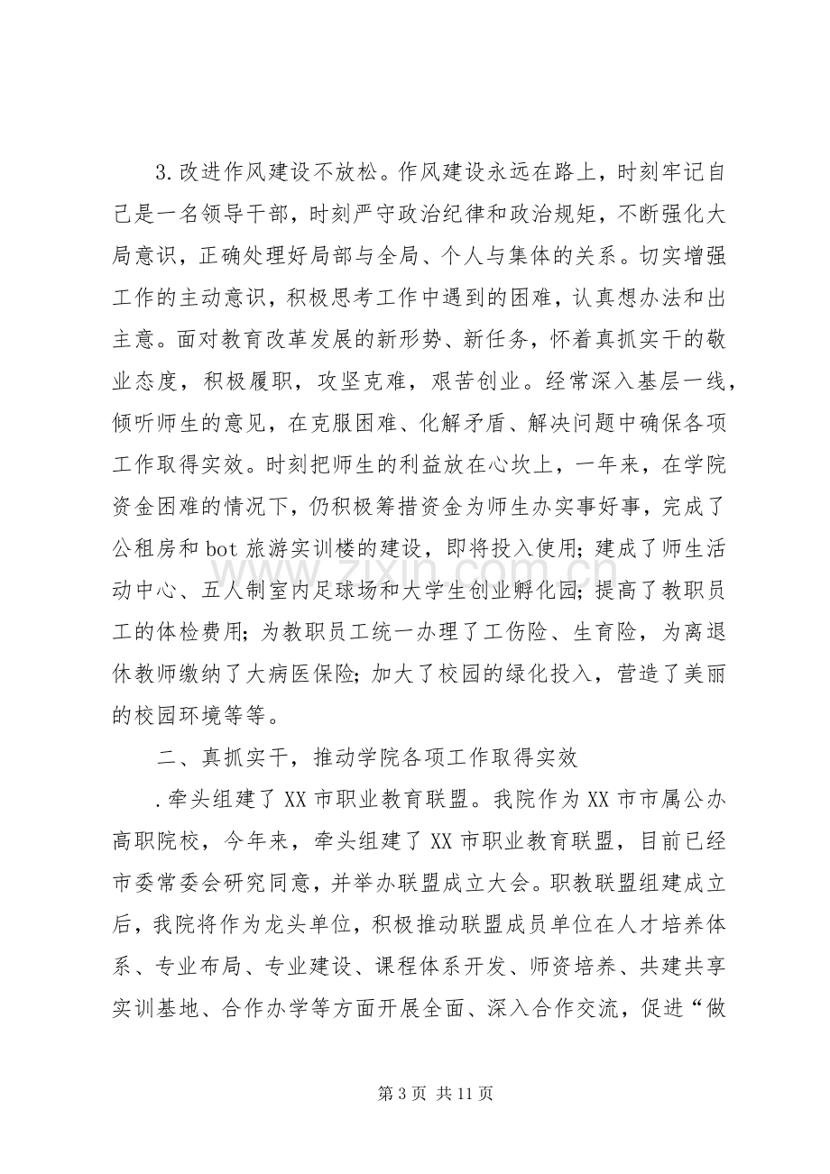 学院院长XX学年度述职报告.docx_第3页