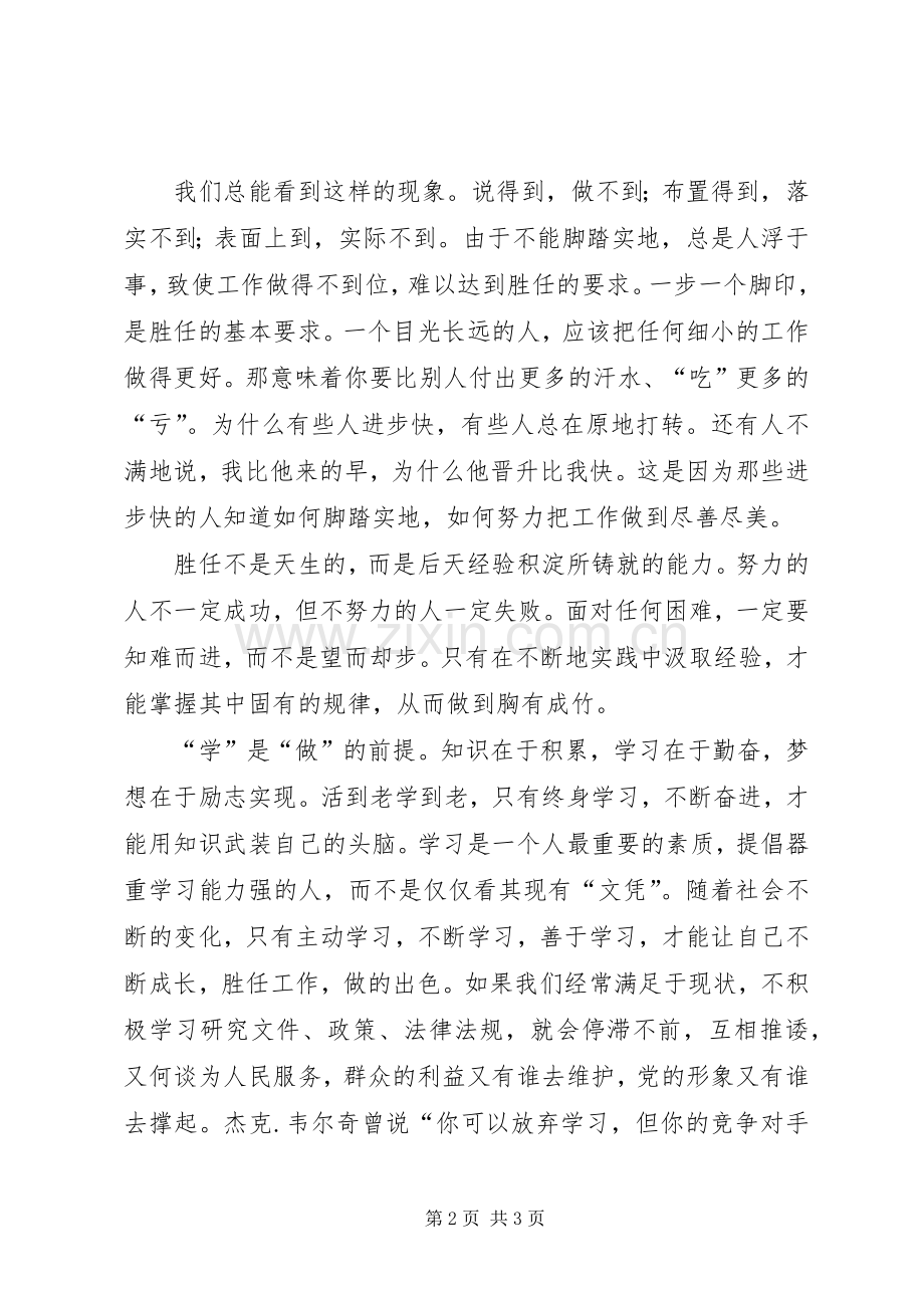 基层党员干部两学一做心得体会.docx_第2页