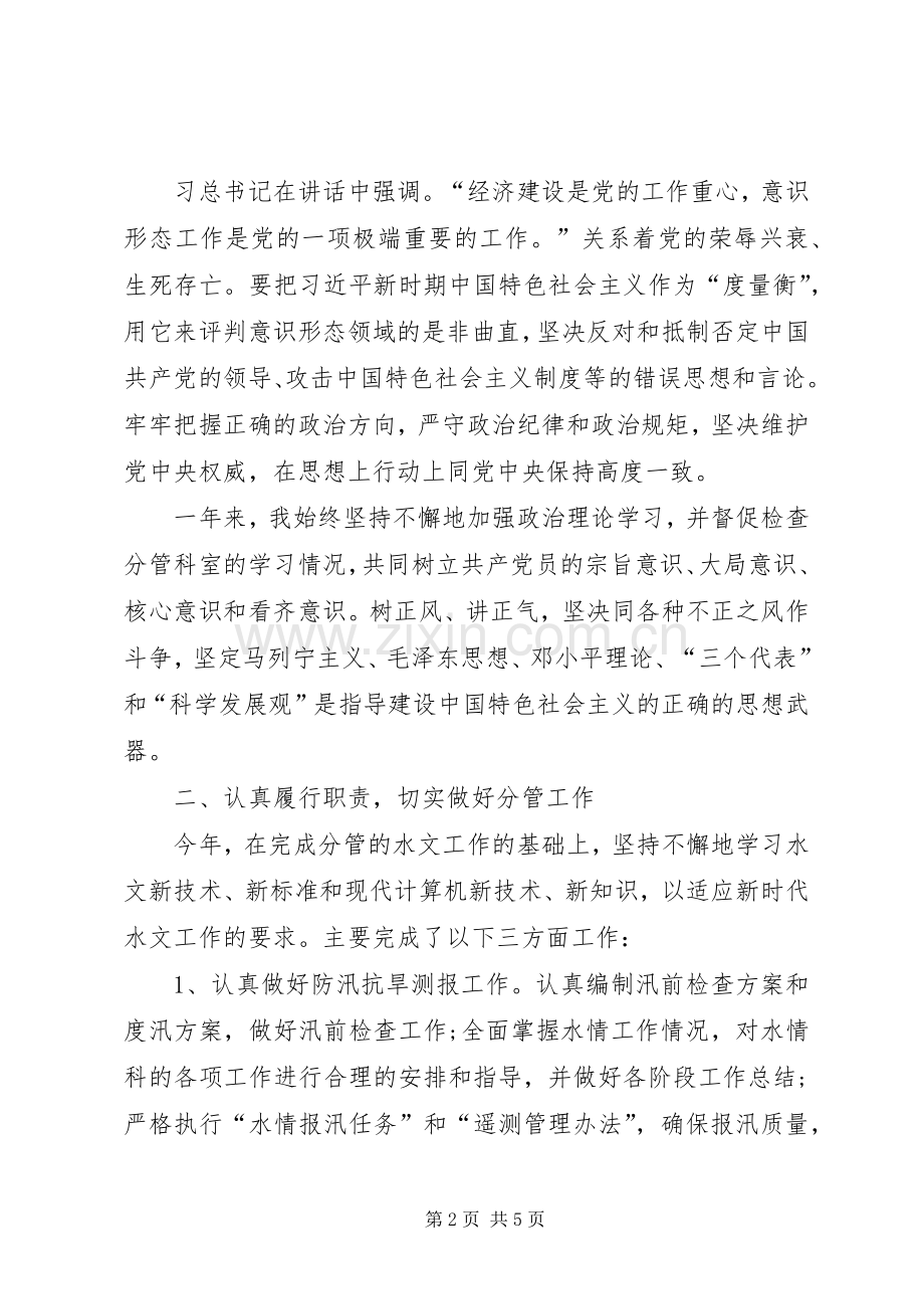 水利局公务员XX年上半年述职报告范文.docx_第2页