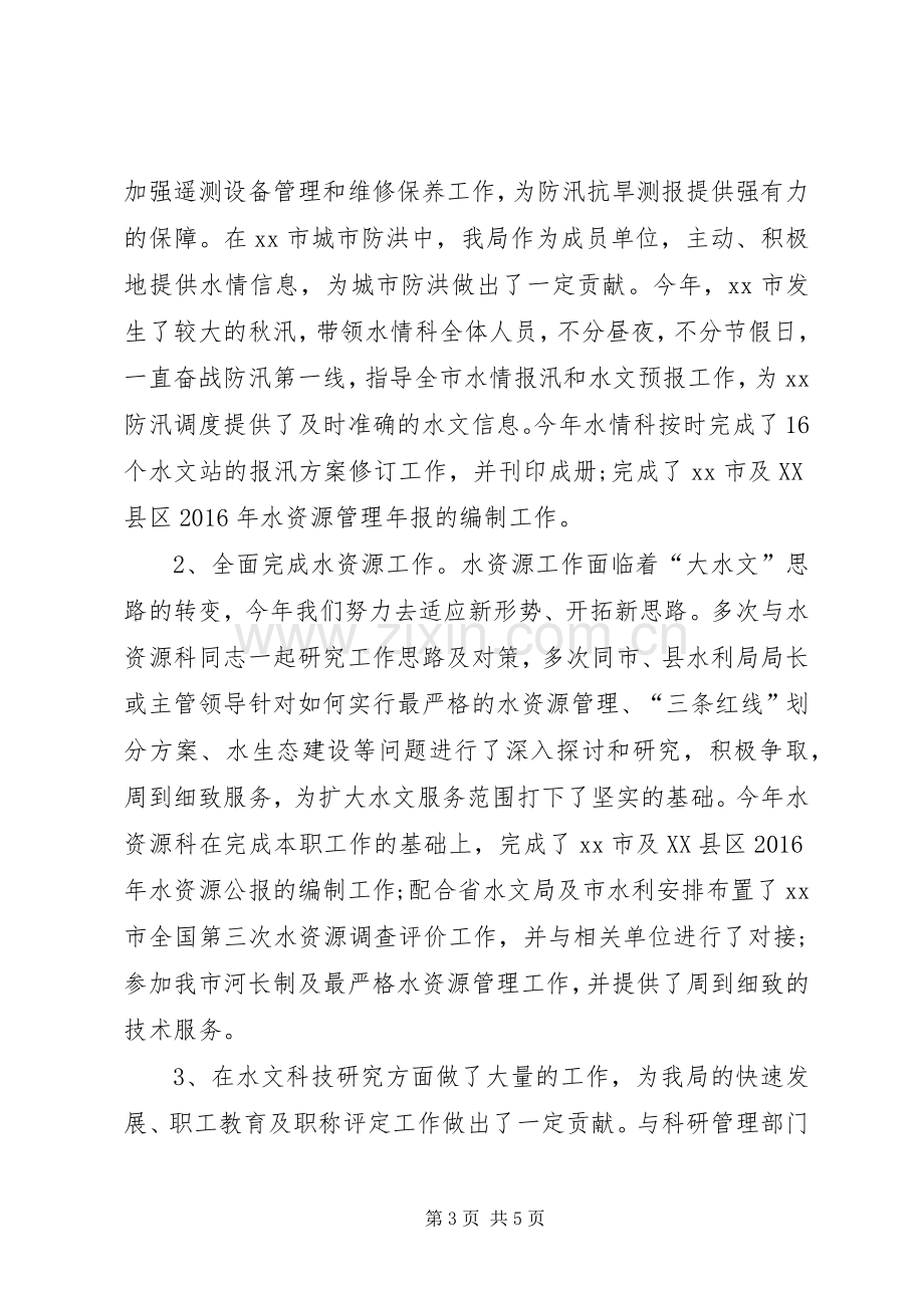 水利局公务员XX年上半年述职报告范文.docx_第3页