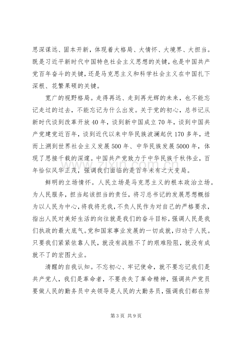 不忘初心牢记使命重要论述摘编学习有感5篇.docx_第3页