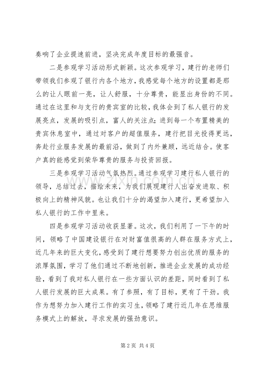 外出参观龙头企业学习心得体会.docx_第2页