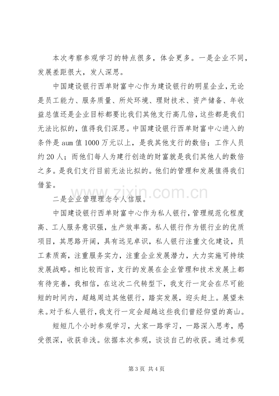 外出参观龙头企业学习心得体会.docx_第3页