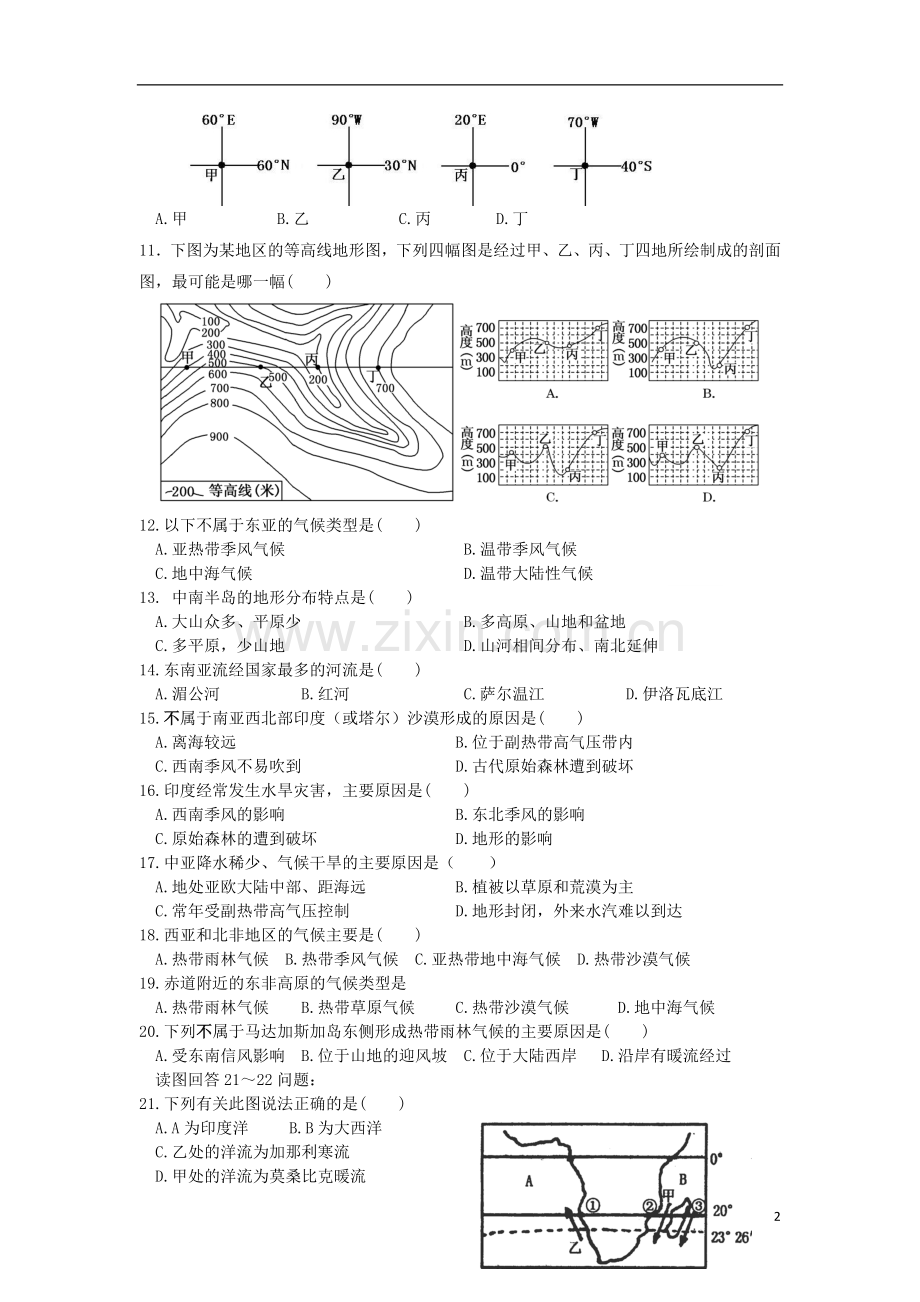 浙江省宁波市2012-2013学年高二地理上学期第二次阶段性测试试题(重点班)湘教版.doc_第2页