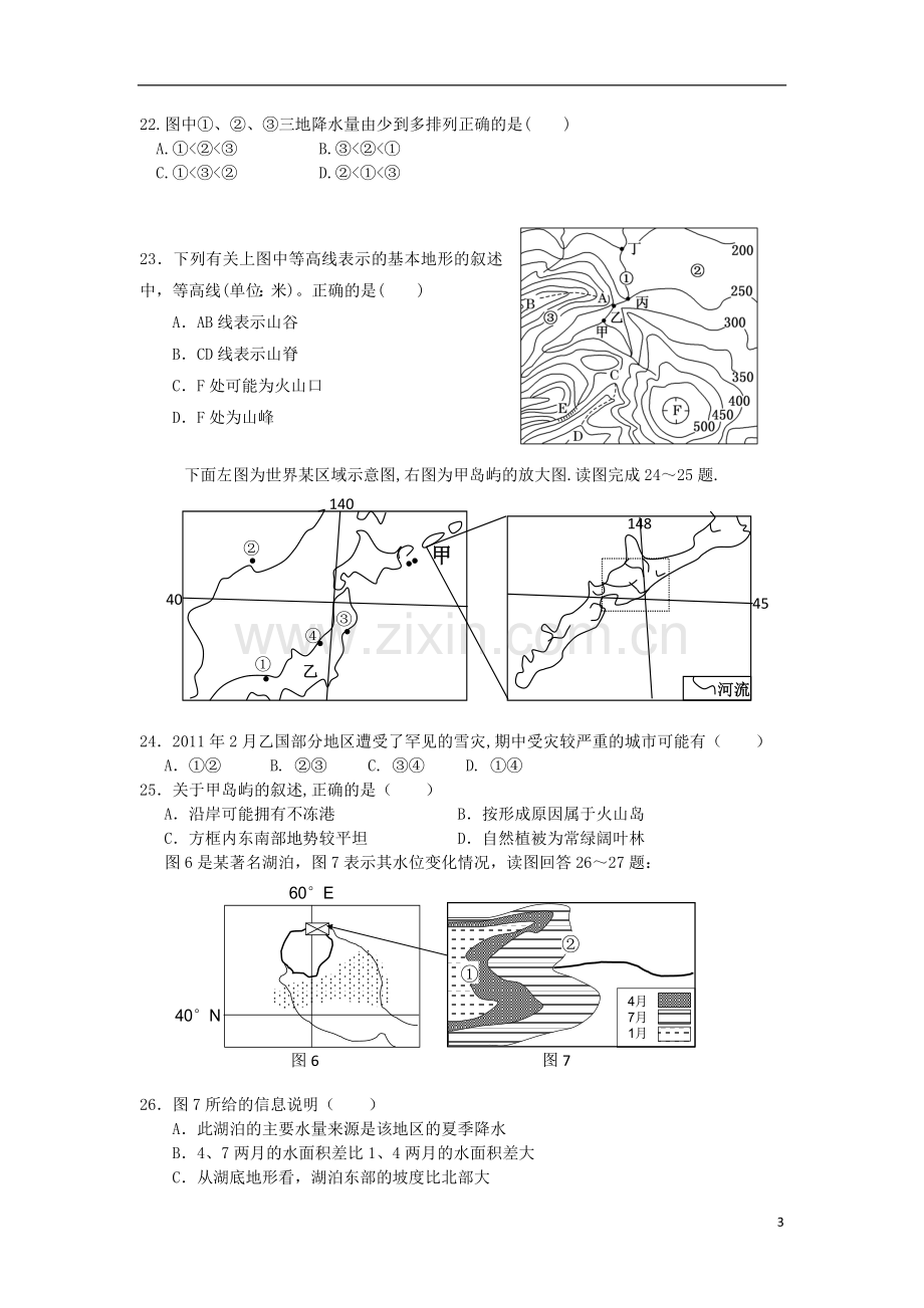 浙江省宁波市2012-2013学年高二地理上学期第二次阶段性测试试题(重点班)湘教版.doc_第3页