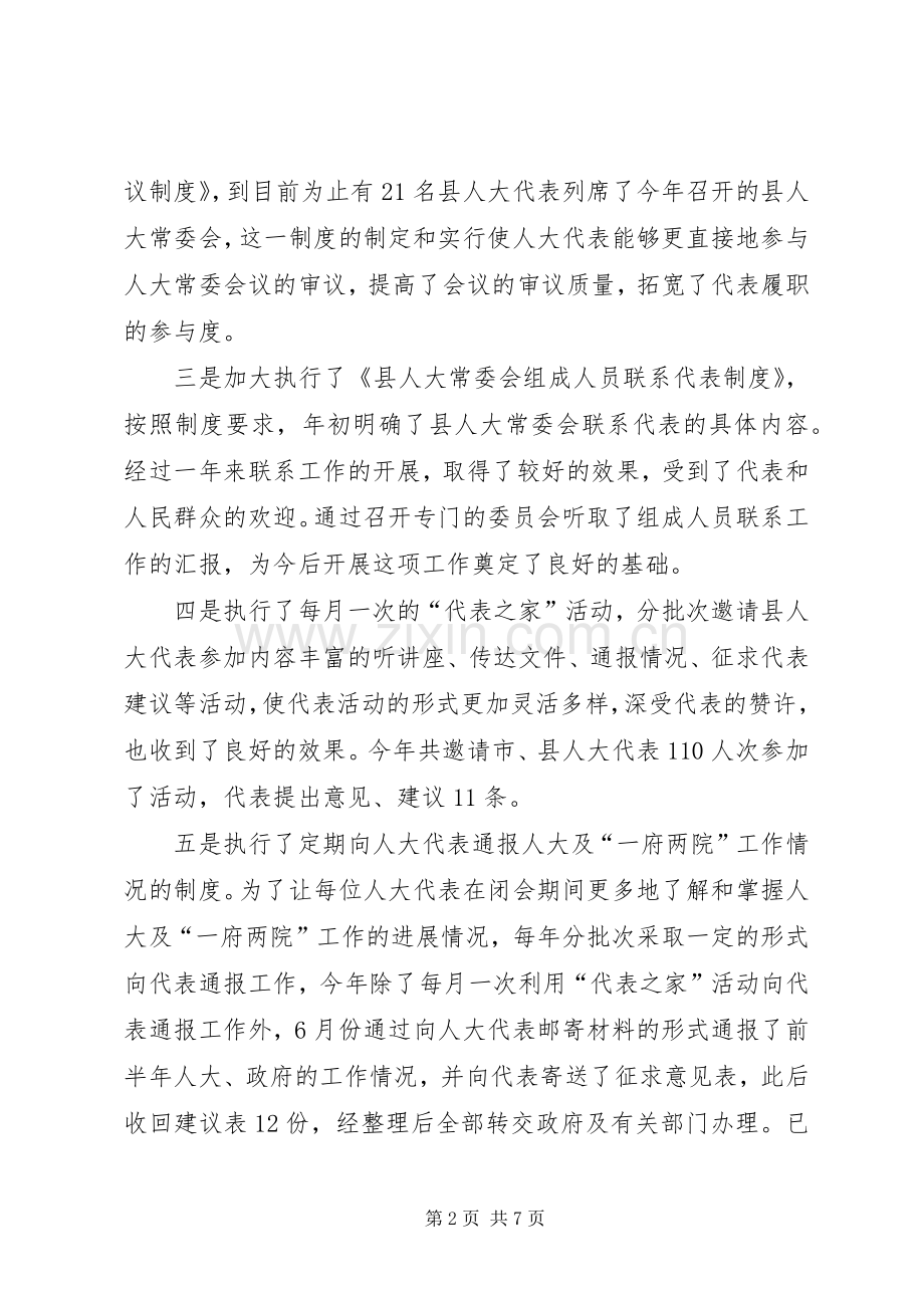 XX县人大常委会副主任述职述廉报告（三）.docx_第2页