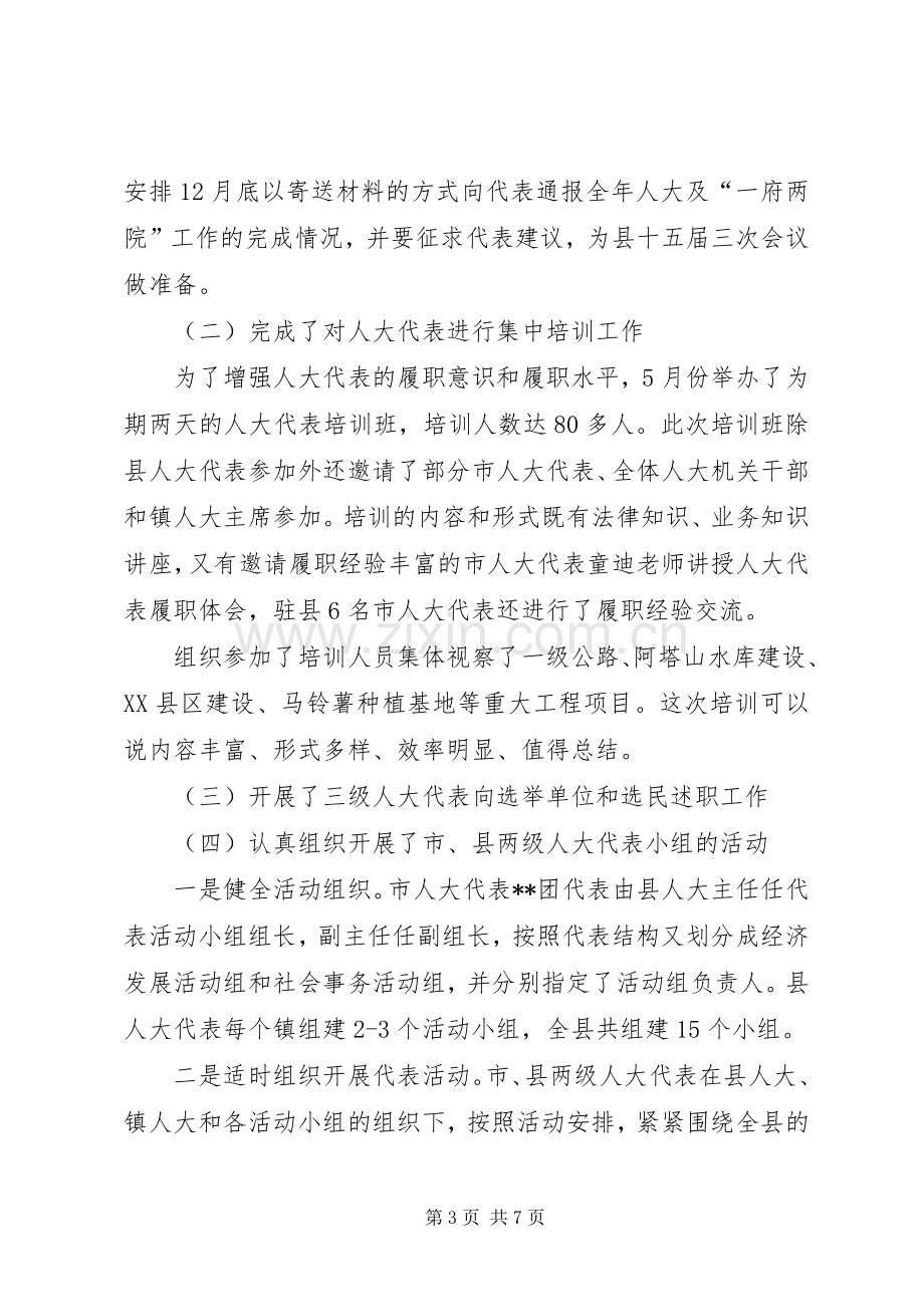 XX县人大常委会副主任述职述廉报告（三）.docx_第3页