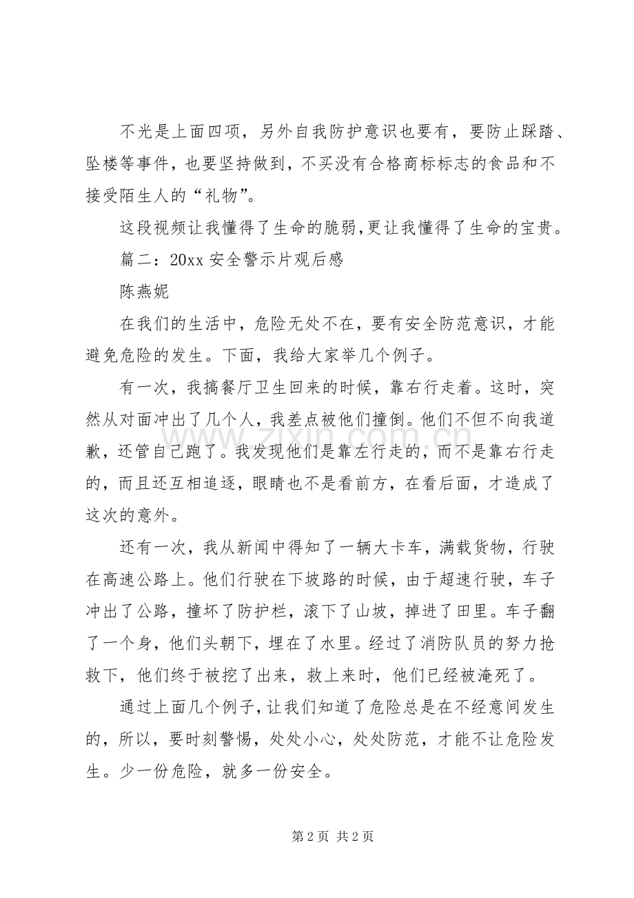 安全教育警示片观后感.docx_第2页