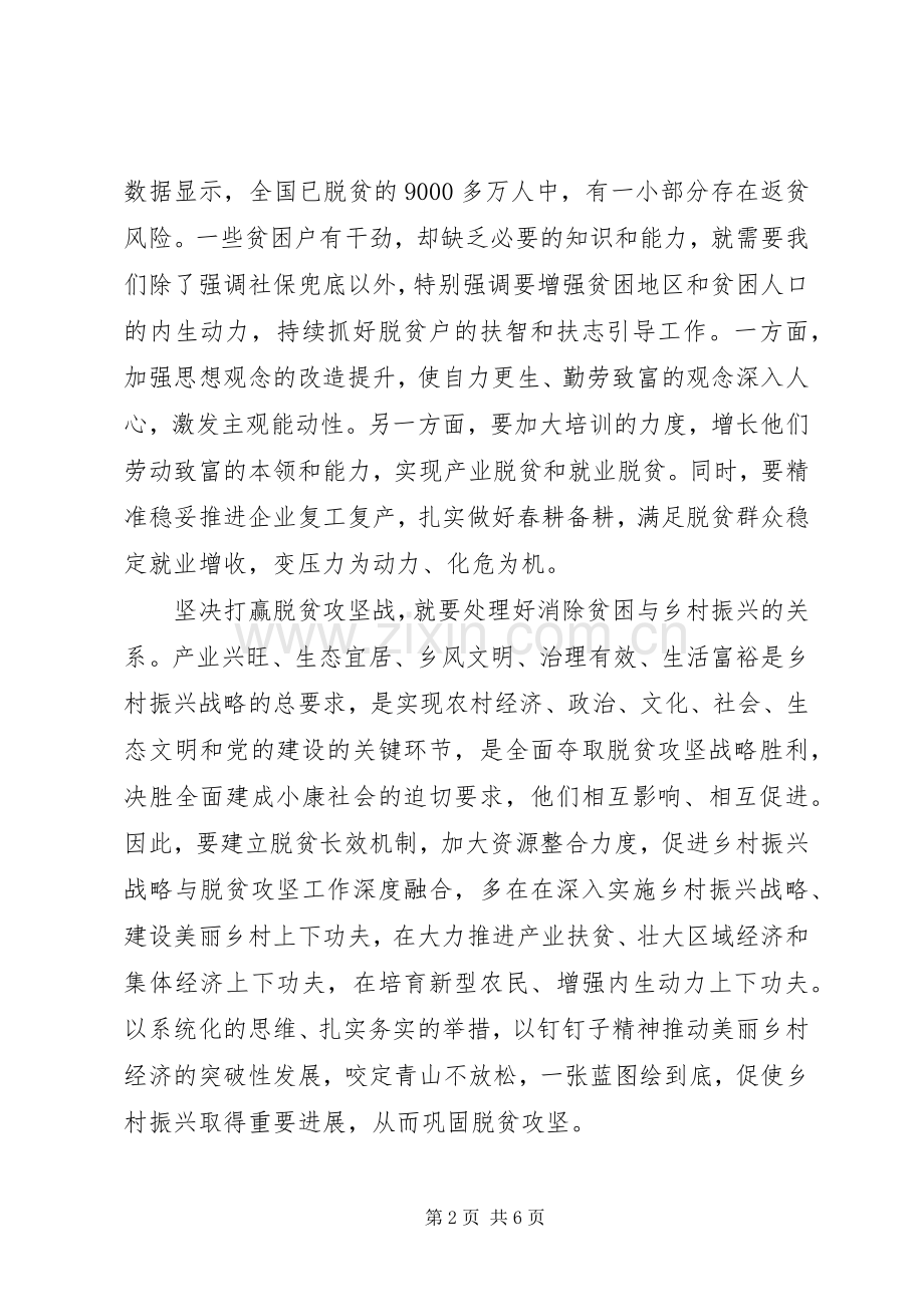 决战脱贫攻坚心得体会三篇.docx_第2页