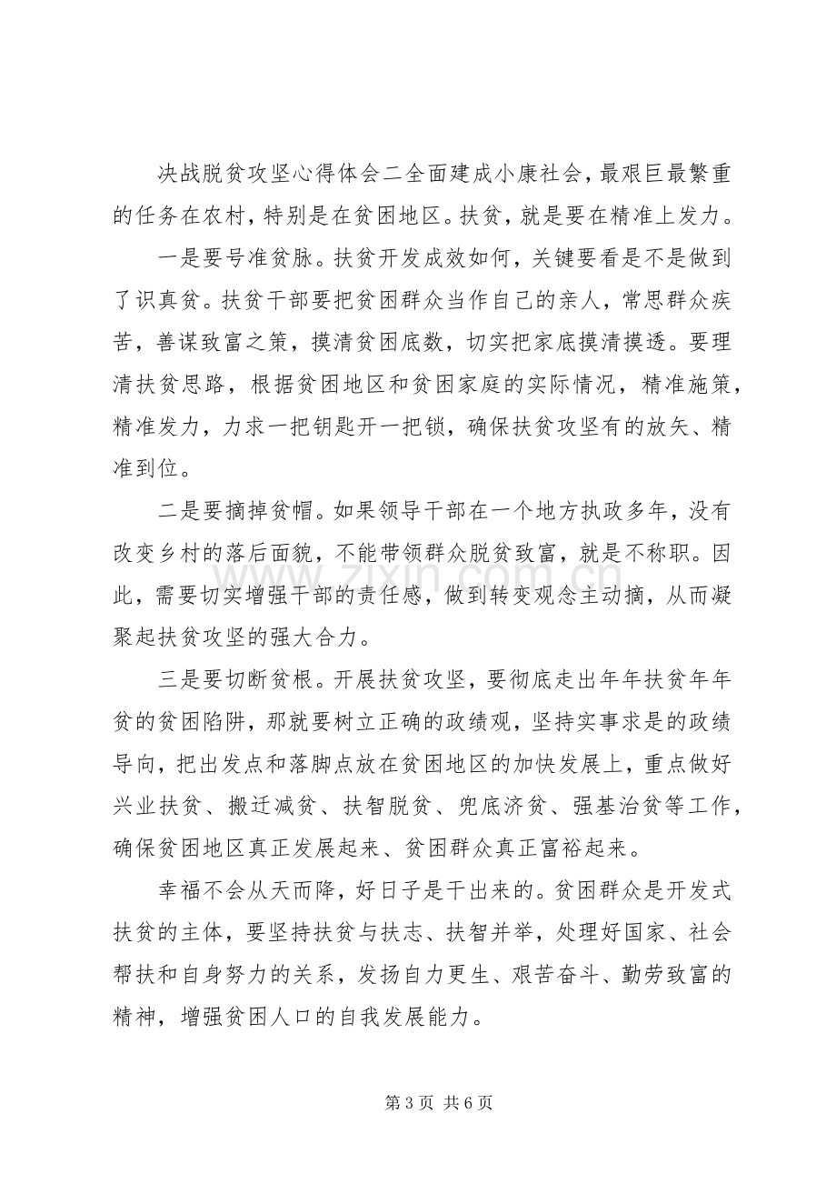 决战脱贫攻坚心得体会三篇.docx_第3页