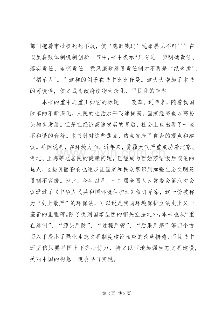 读《改革热点面对面》心得体会.docx_第2页