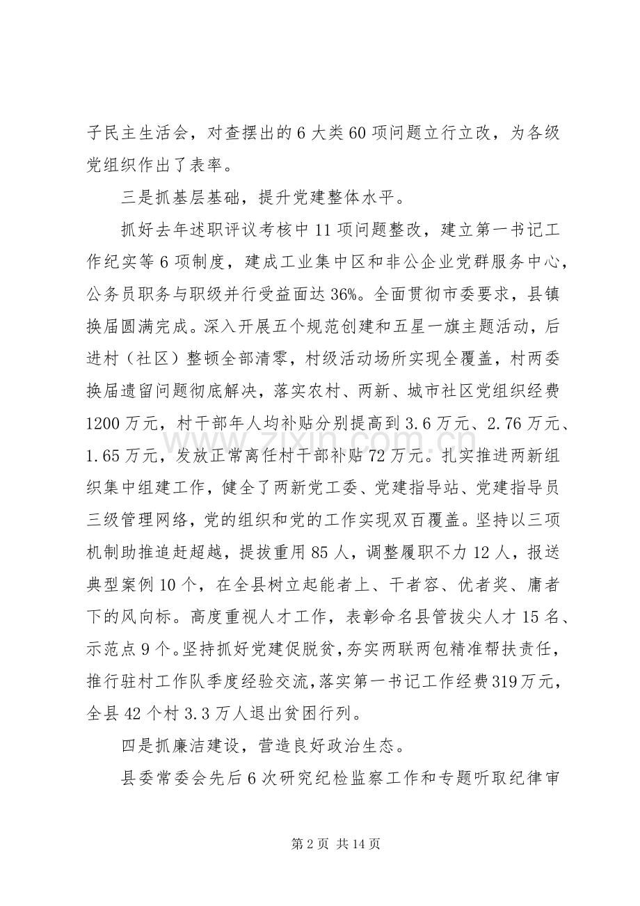 3篇抓基层党建工作和履行党风廉政建设主体责任述职报告.docx_第2页