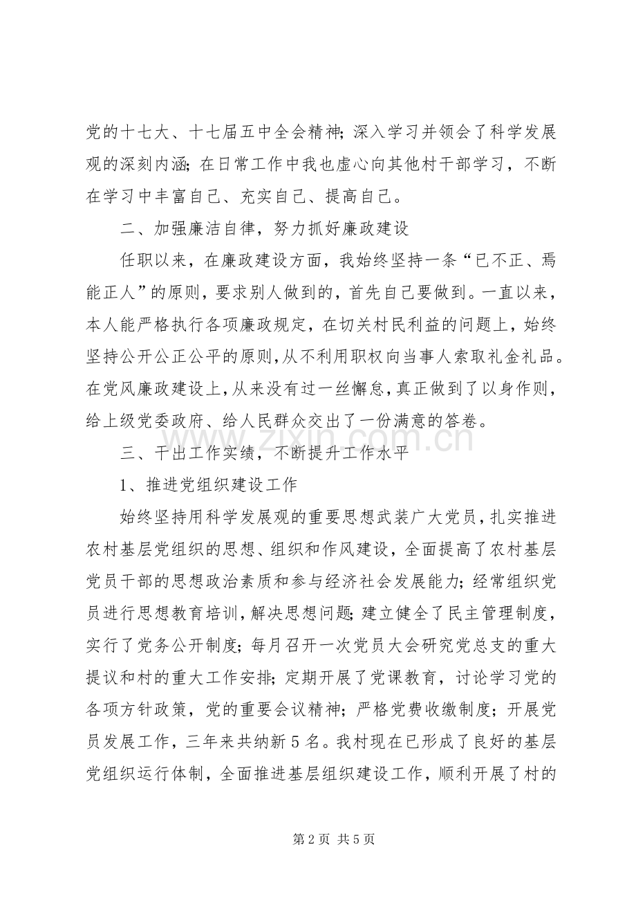 农村支部书记述职报告简短.docx_第2页