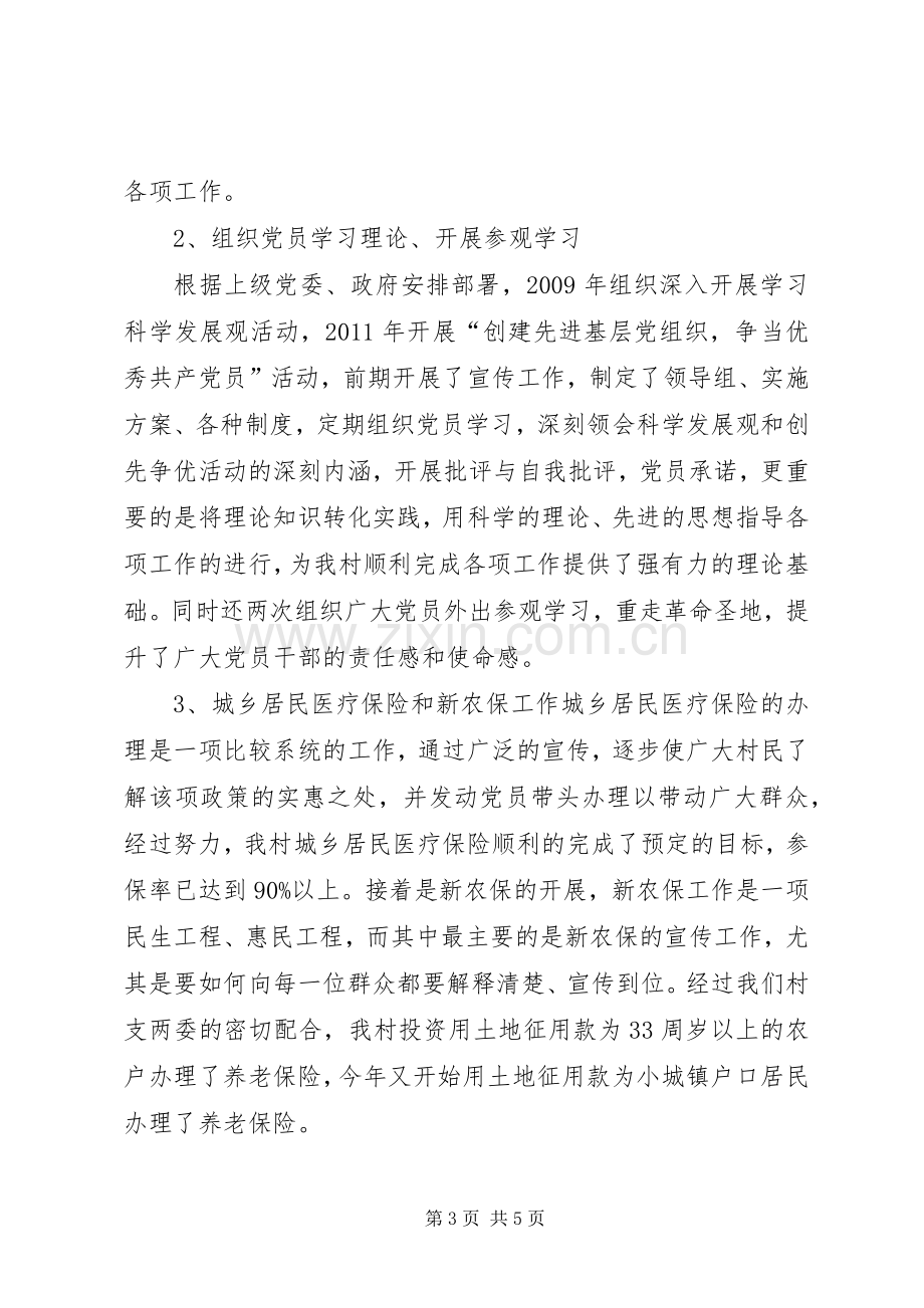 农村支部书记述职报告简短.docx_第3页