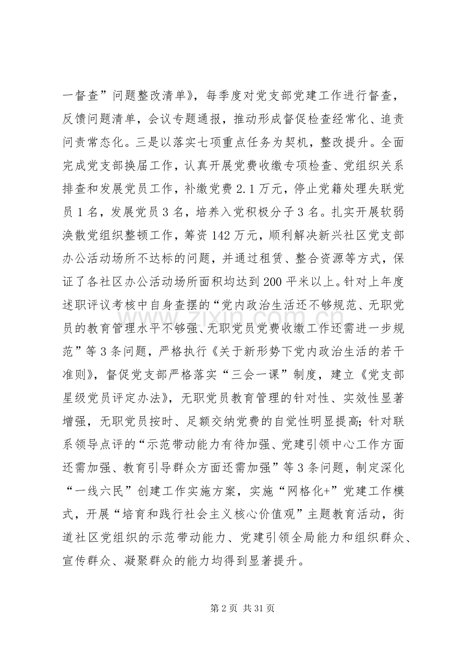 街道党委书记述职报告七篇.docx_第2页