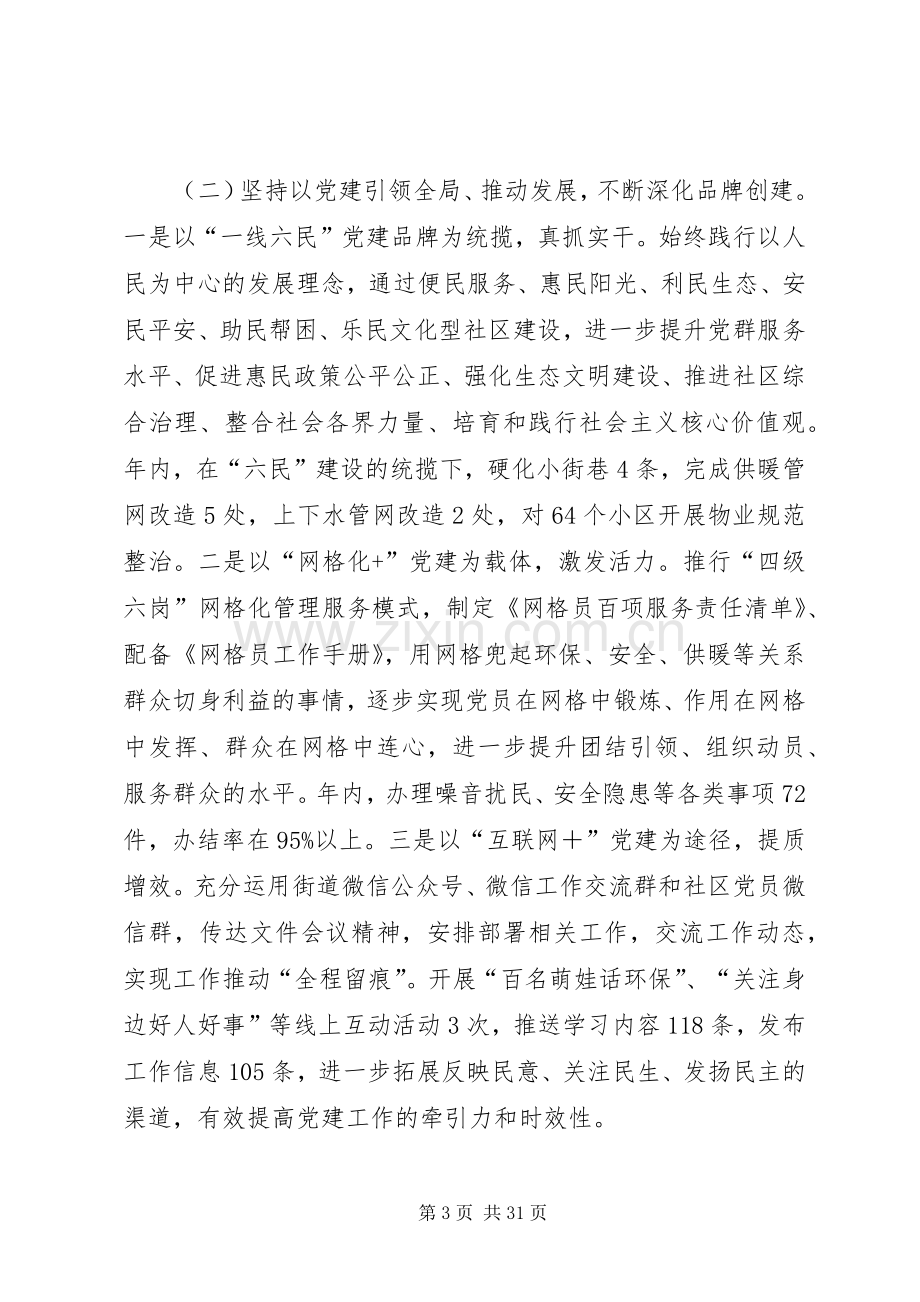 街道党委书记述职报告七篇.docx_第3页