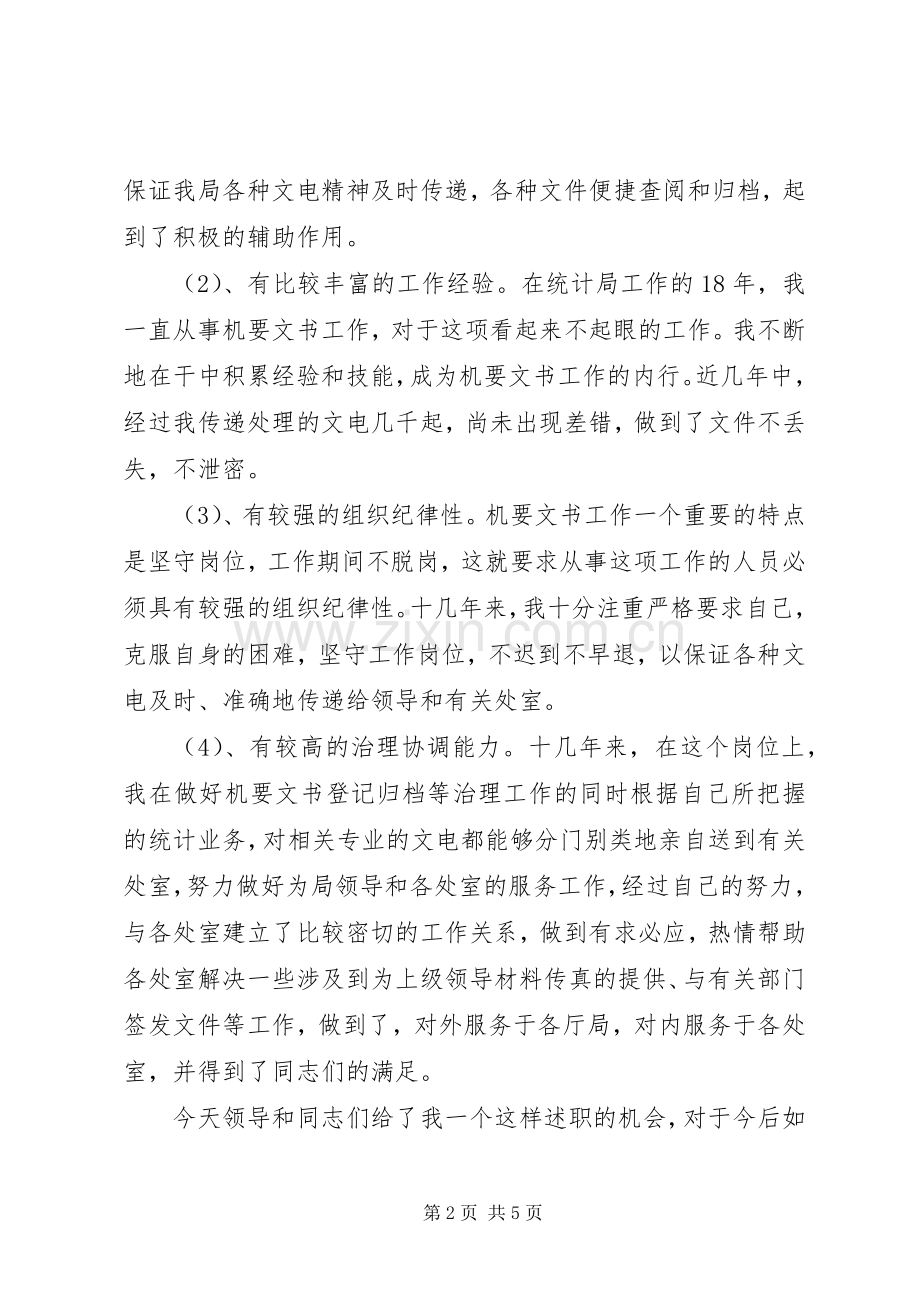 助理调研员述职报告.docx_第2页