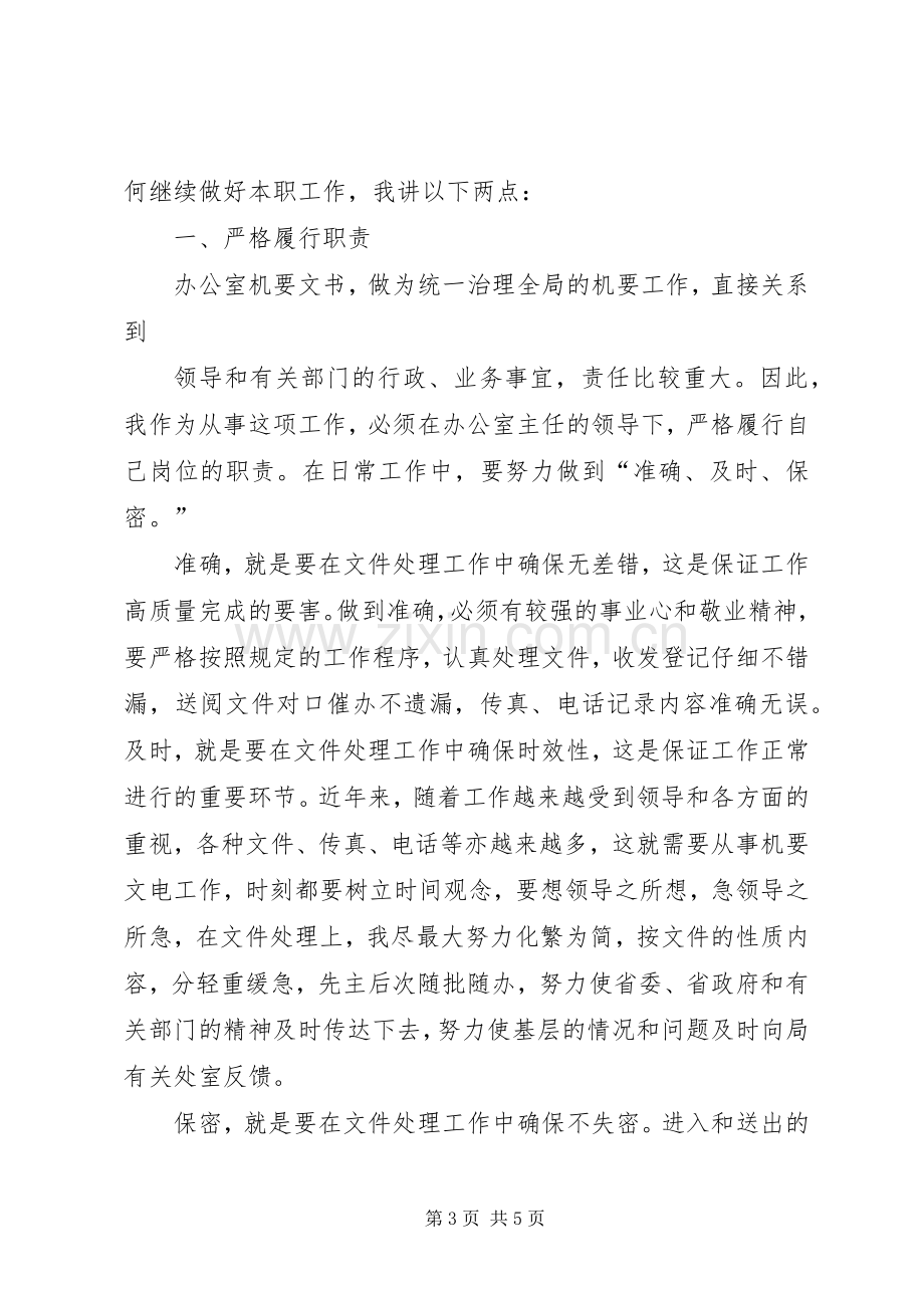 助理调研员述职报告.docx_第3页