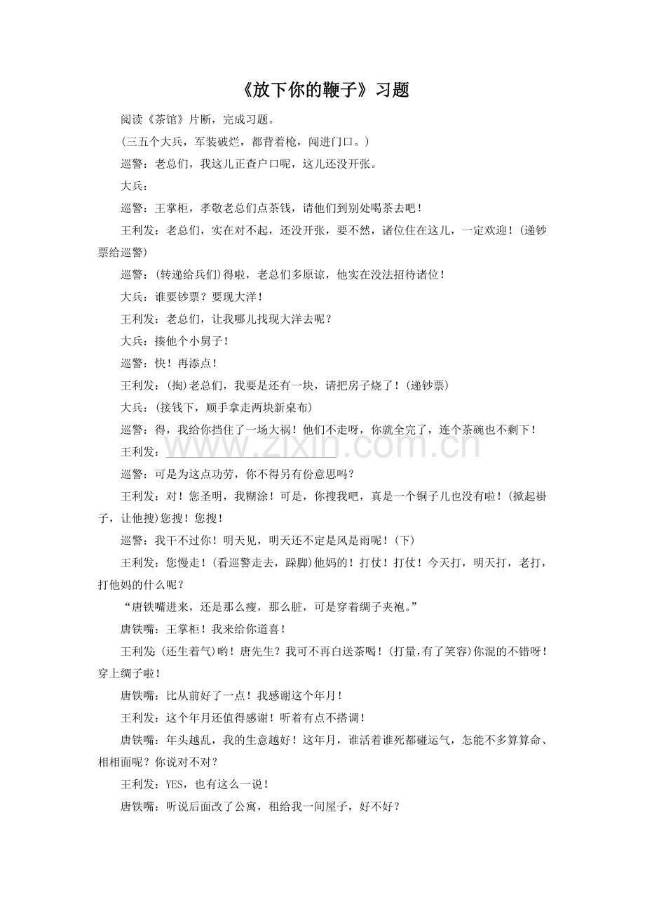 《放下你的鞭子》习题2.doc_第1页