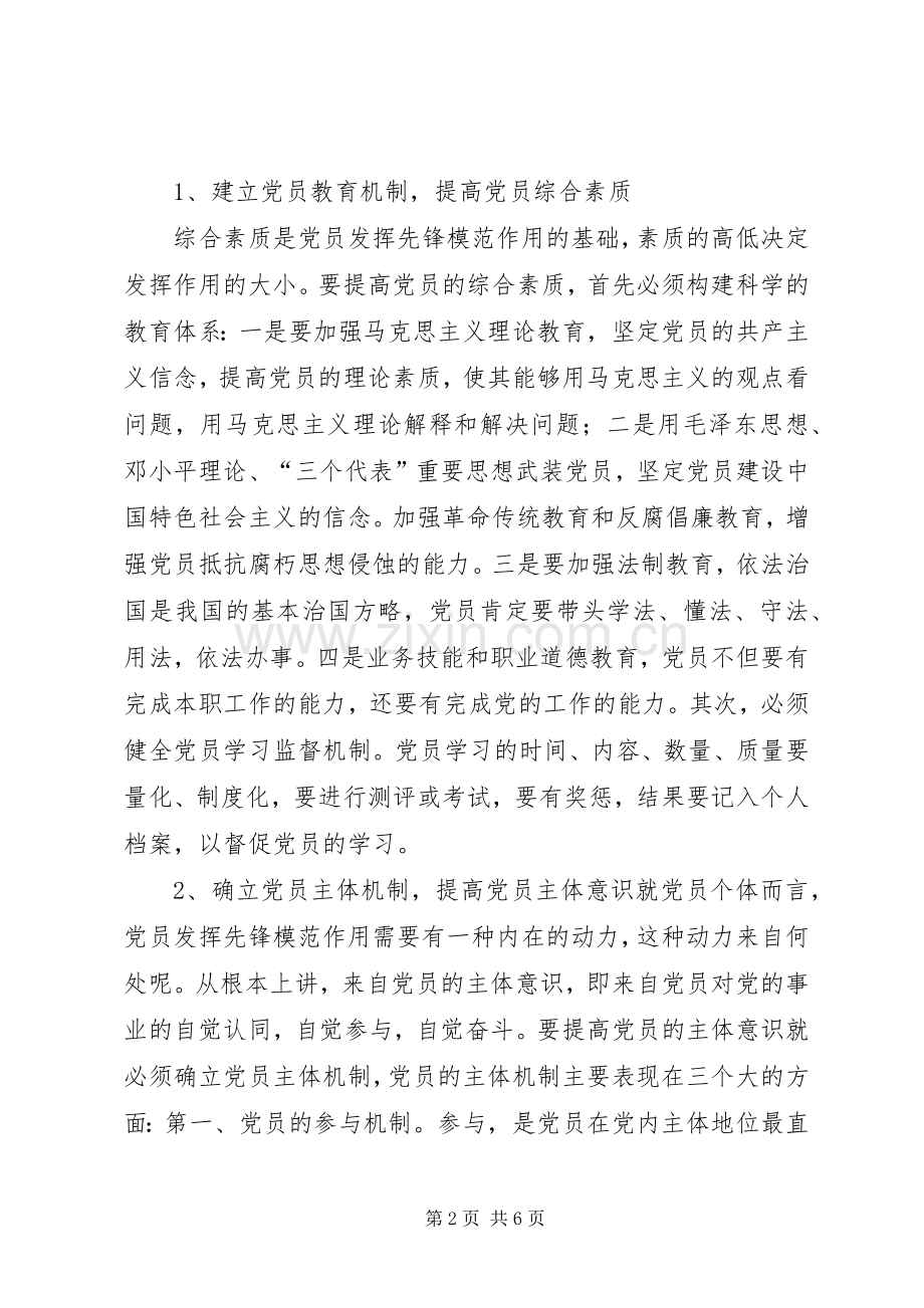 党员保先心得体会(党政版).docx_第2页