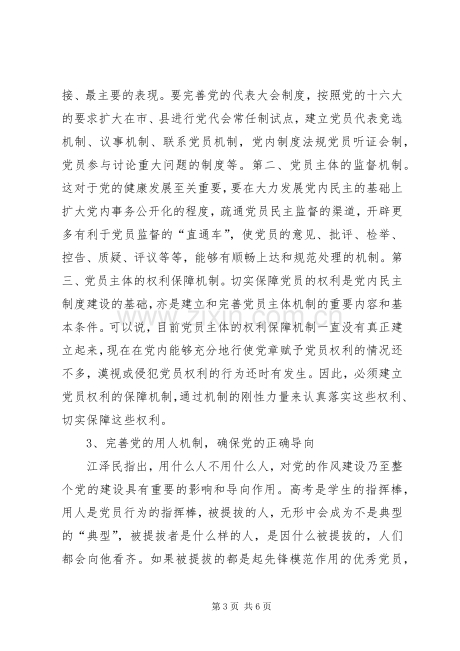 党员保先心得体会(党政版).docx_第3页