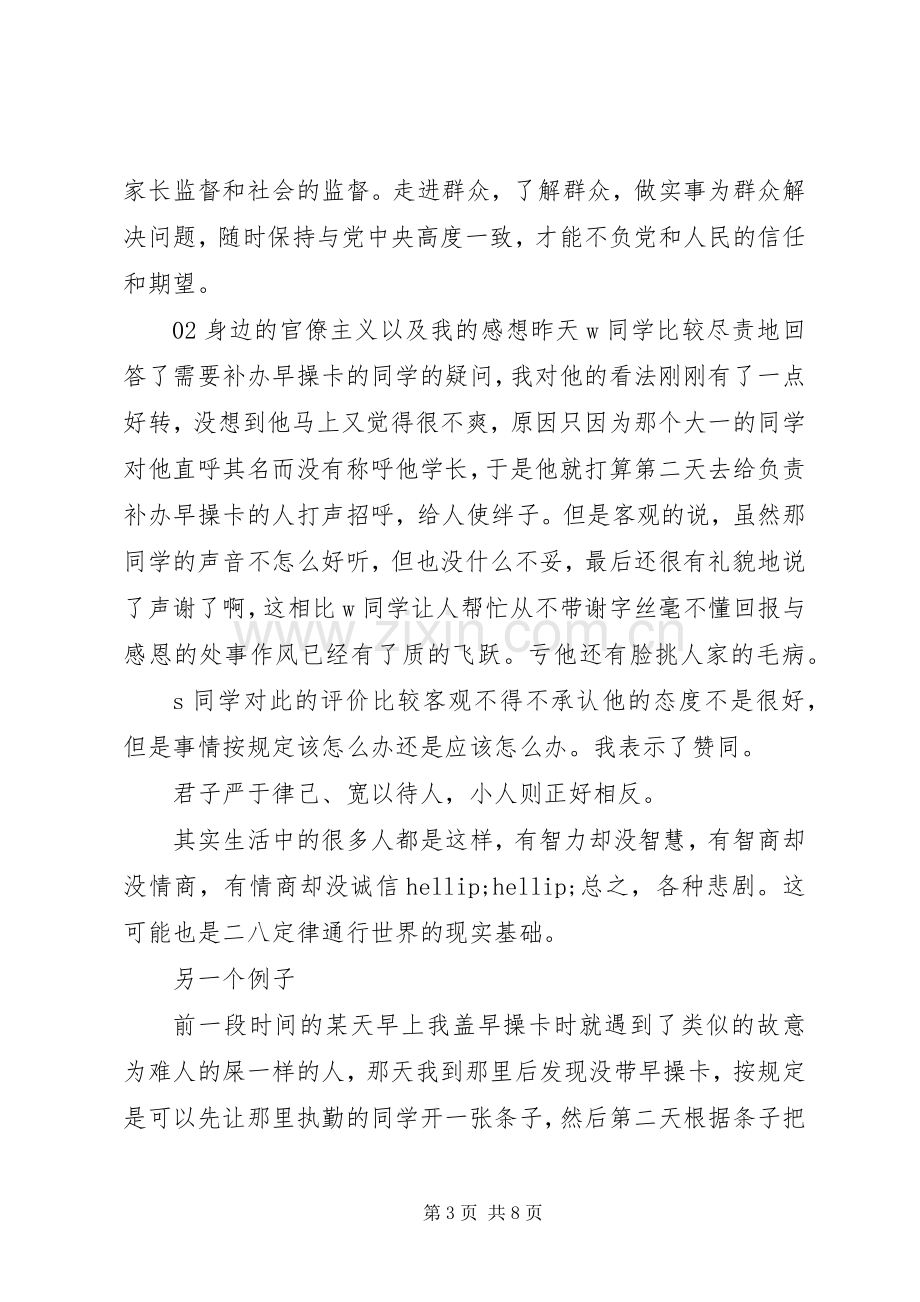 整治形式主义官僚主义学习心得个人感悟4篇锦集.docx_第3页