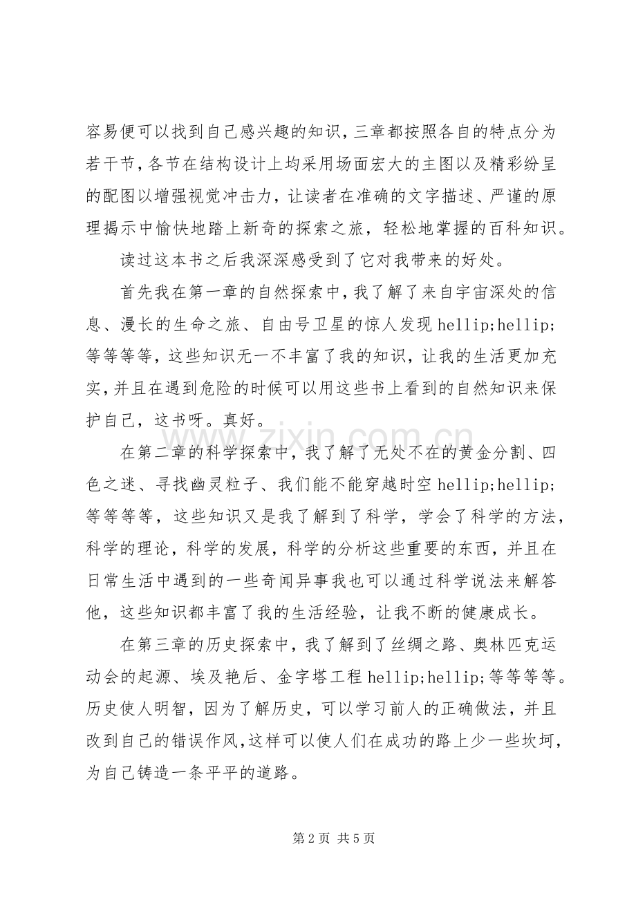 科普知识读后感.docx_第2页