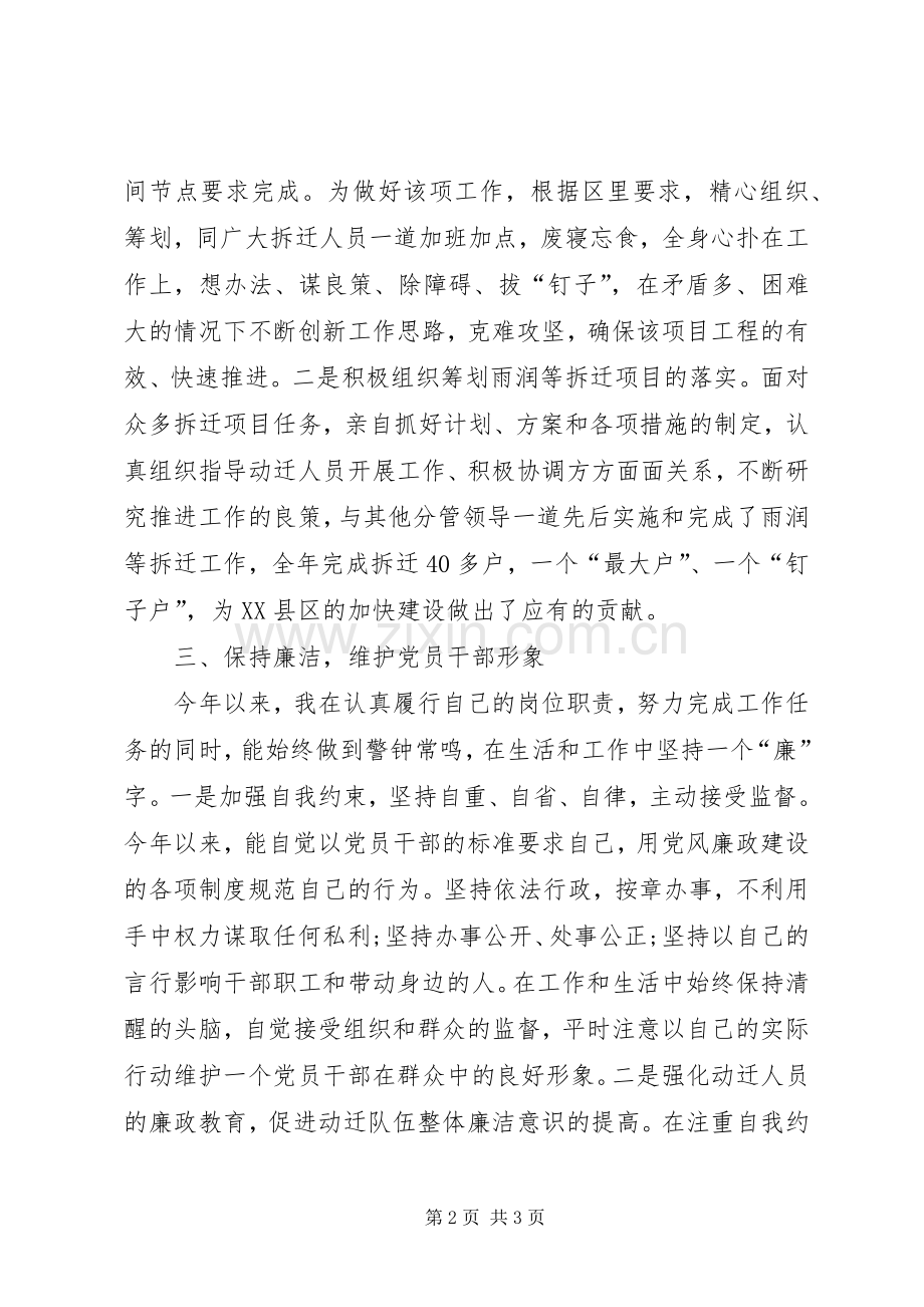 XX年工会副主席年终述职报告.docx_第2页