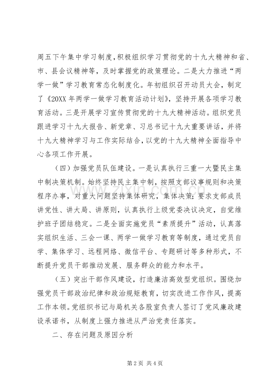 民政局机关支部书记述职述廉报告.docx_第2页