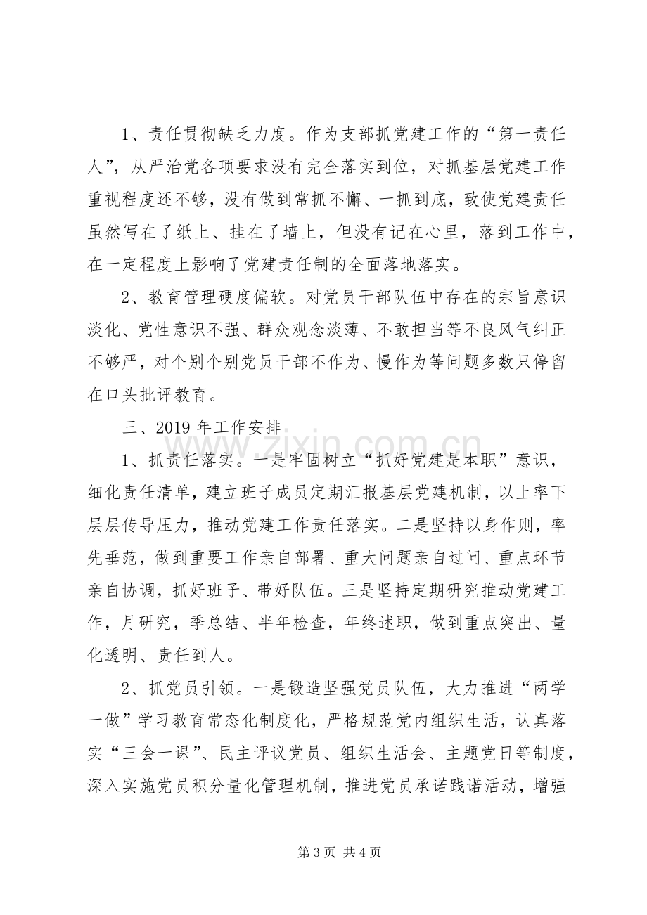 民政局机关支部书记述职述廉报告.docx_第3页