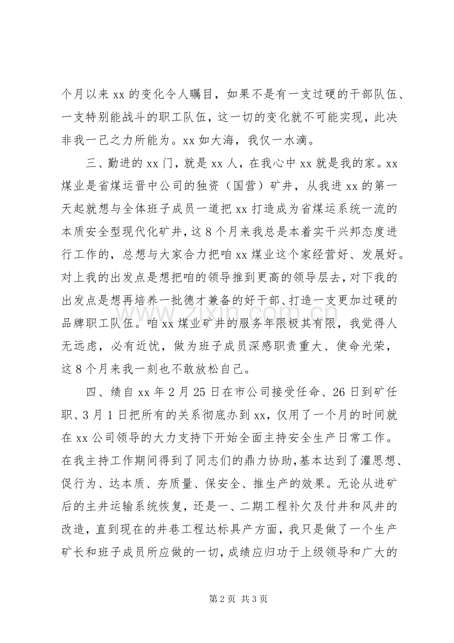 矿长个人述职报告.docx_第2页