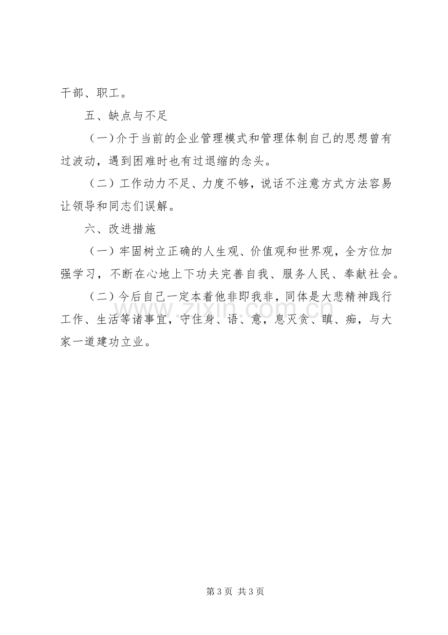 矿长个人述职报告.docx_第3页