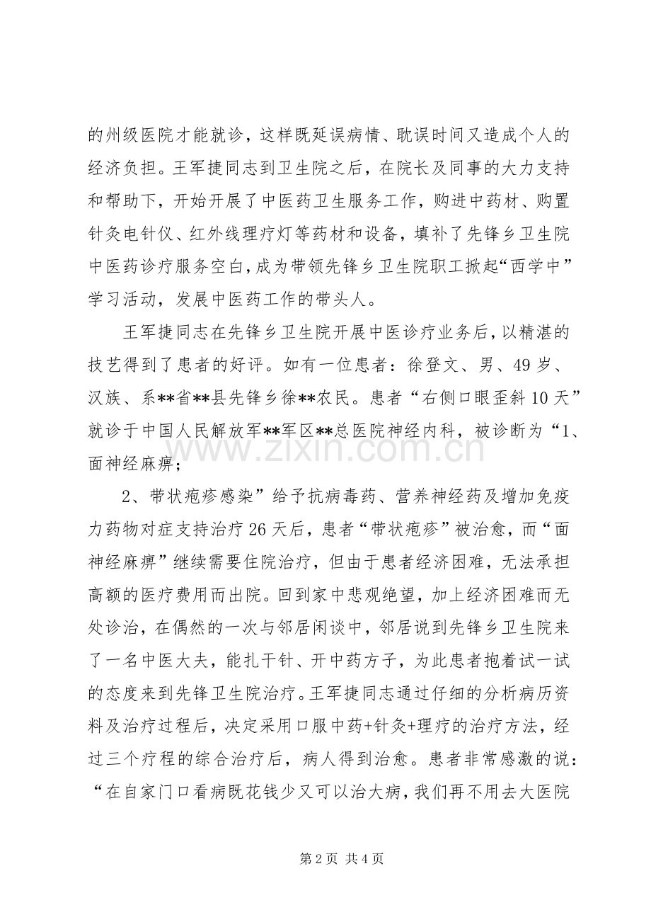 执业医师个人述职报告.docx_第2页